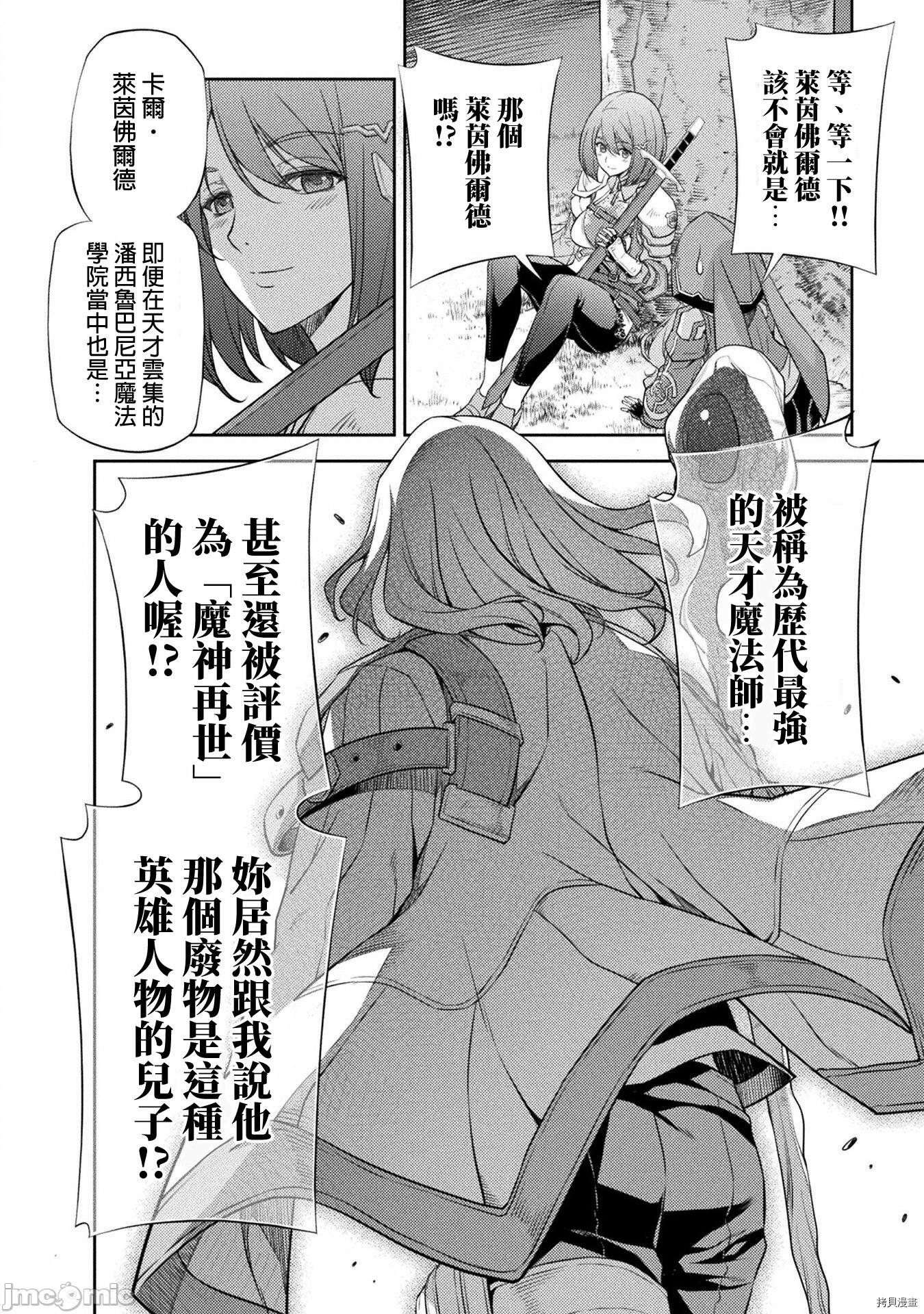 DRAWING 最强漫画家利用绘画技能在异世界开无双！第15话在线观看 - 第8张
