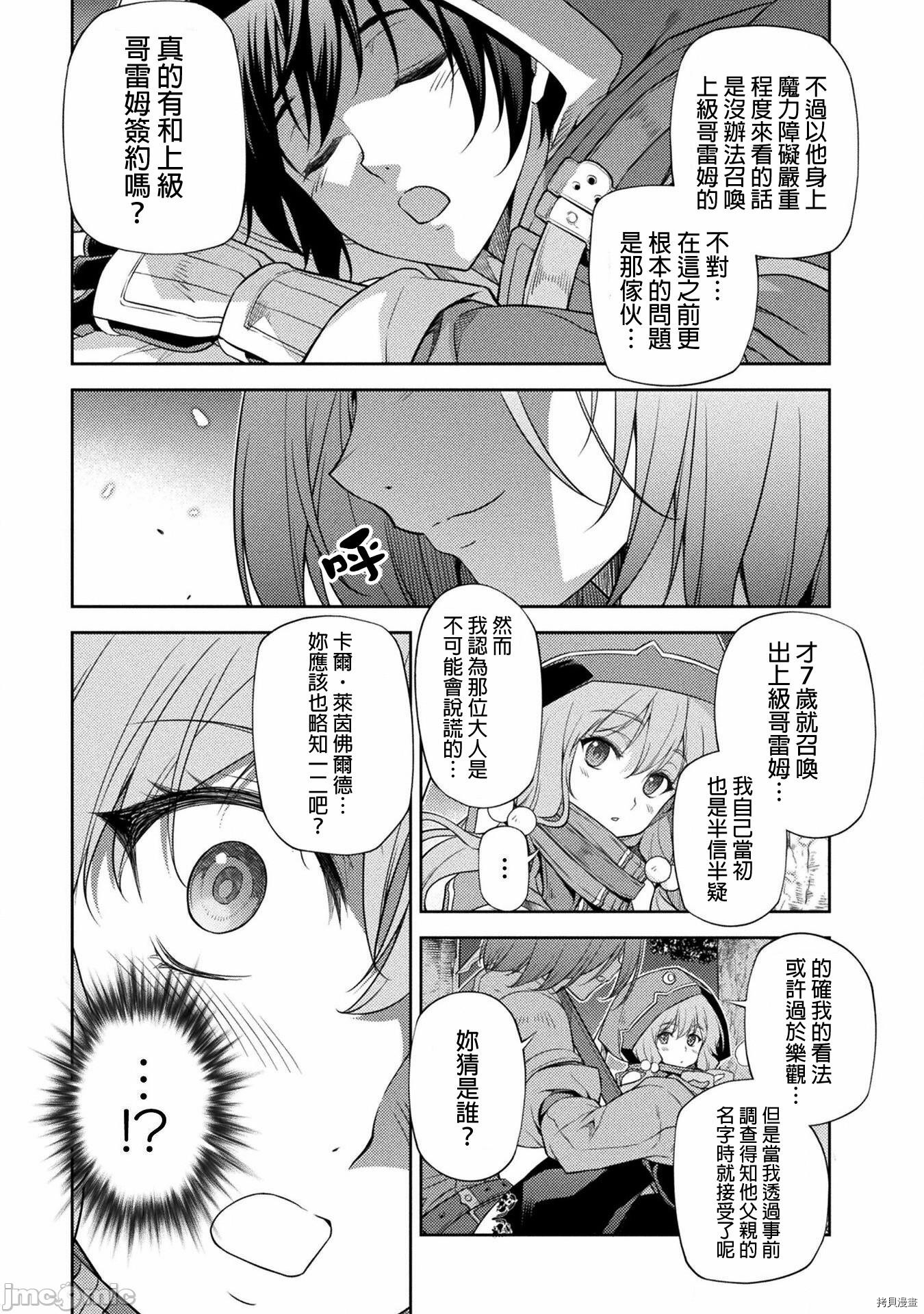 DRAWING 最强漫画家利用绘画技能在异世界开无双！第15话在线观看 - 第7张
