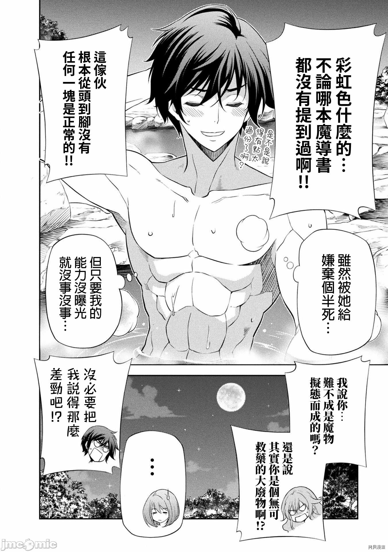 DRAWING 最强漫画家利用绘画技能在异世界开无双！第15话在线观看 - 第4张