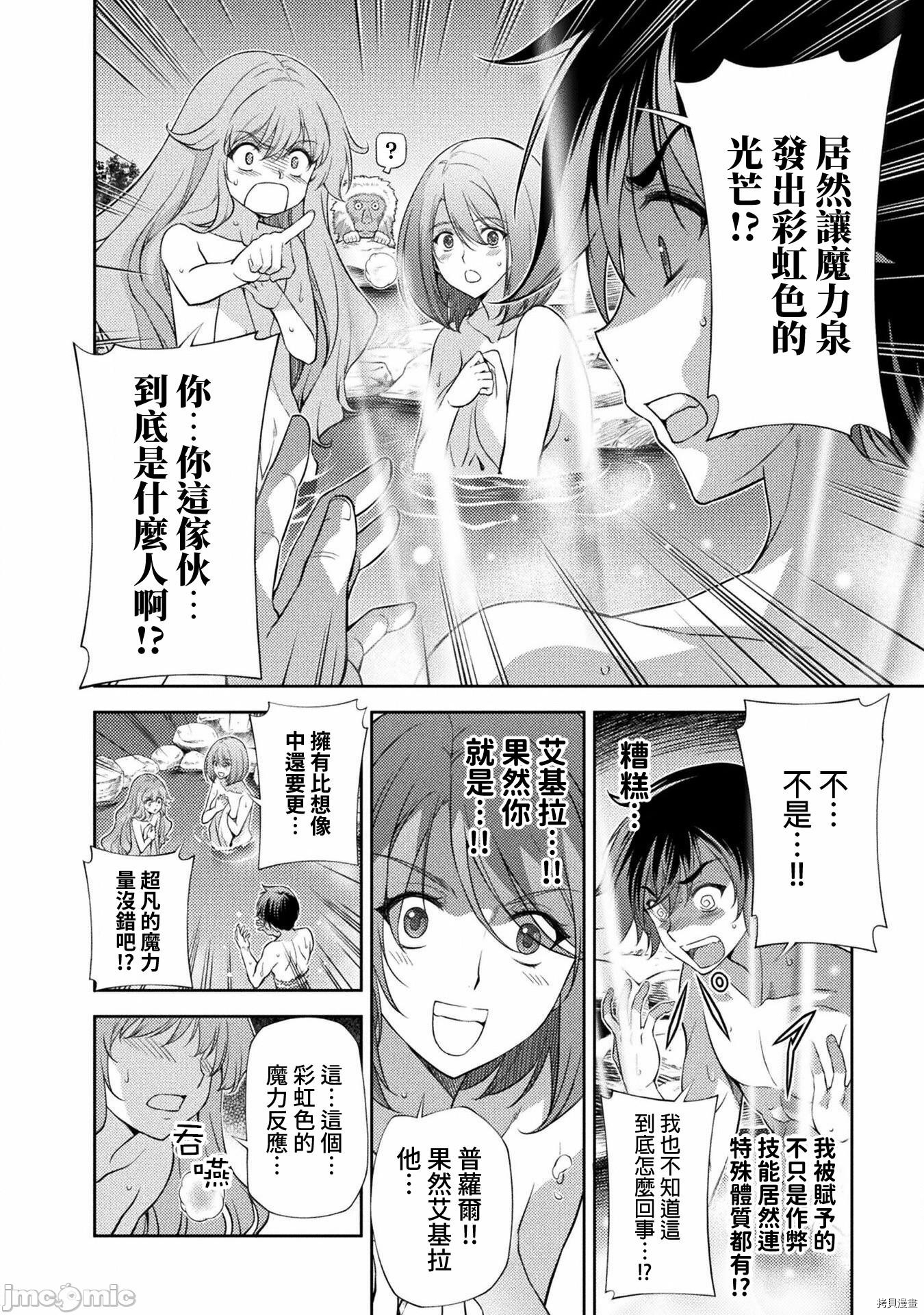DRAWING 最强漫画家利用绘画技能在异世界开无双！第15话在线观看 - 第2张