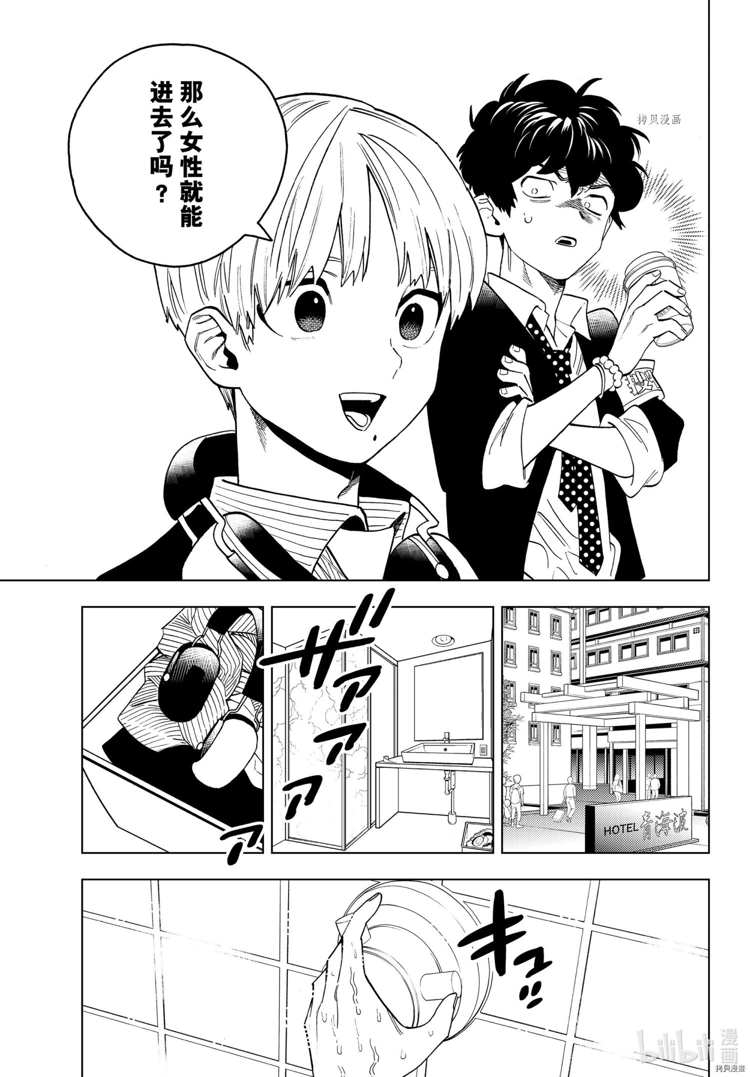 怪物事变第66话在线观看 - 第43张