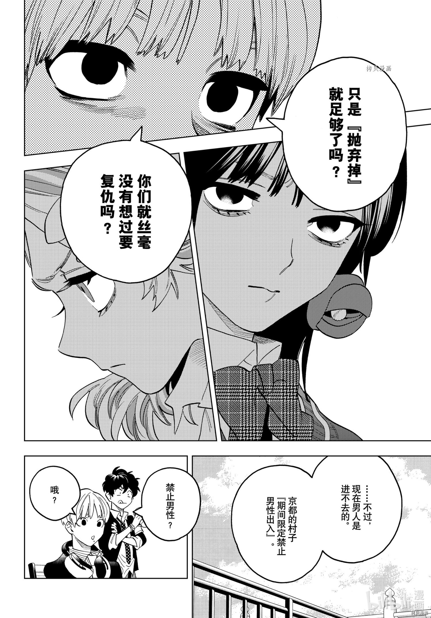 怪物事变第66话在线观看 - 第42张