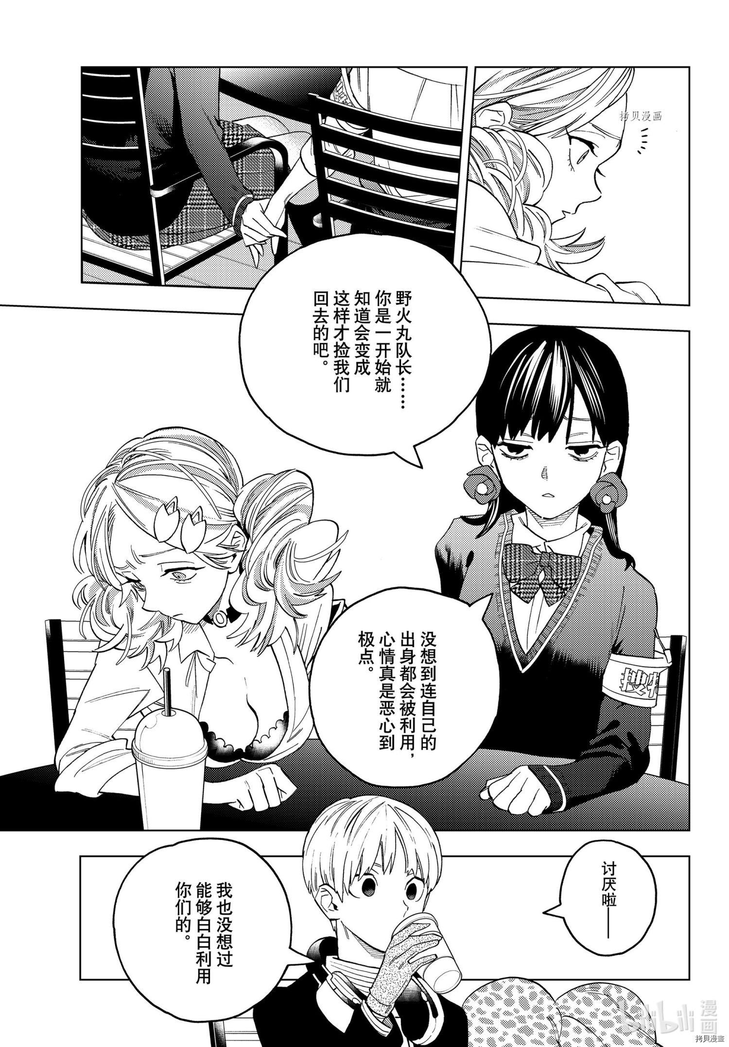 怪物事变第66话在线观看 - 第41张