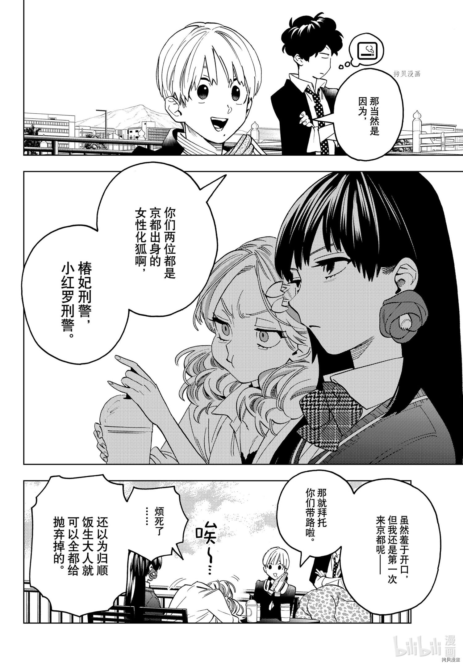 怪物事变第66话在线观看 - 第40张