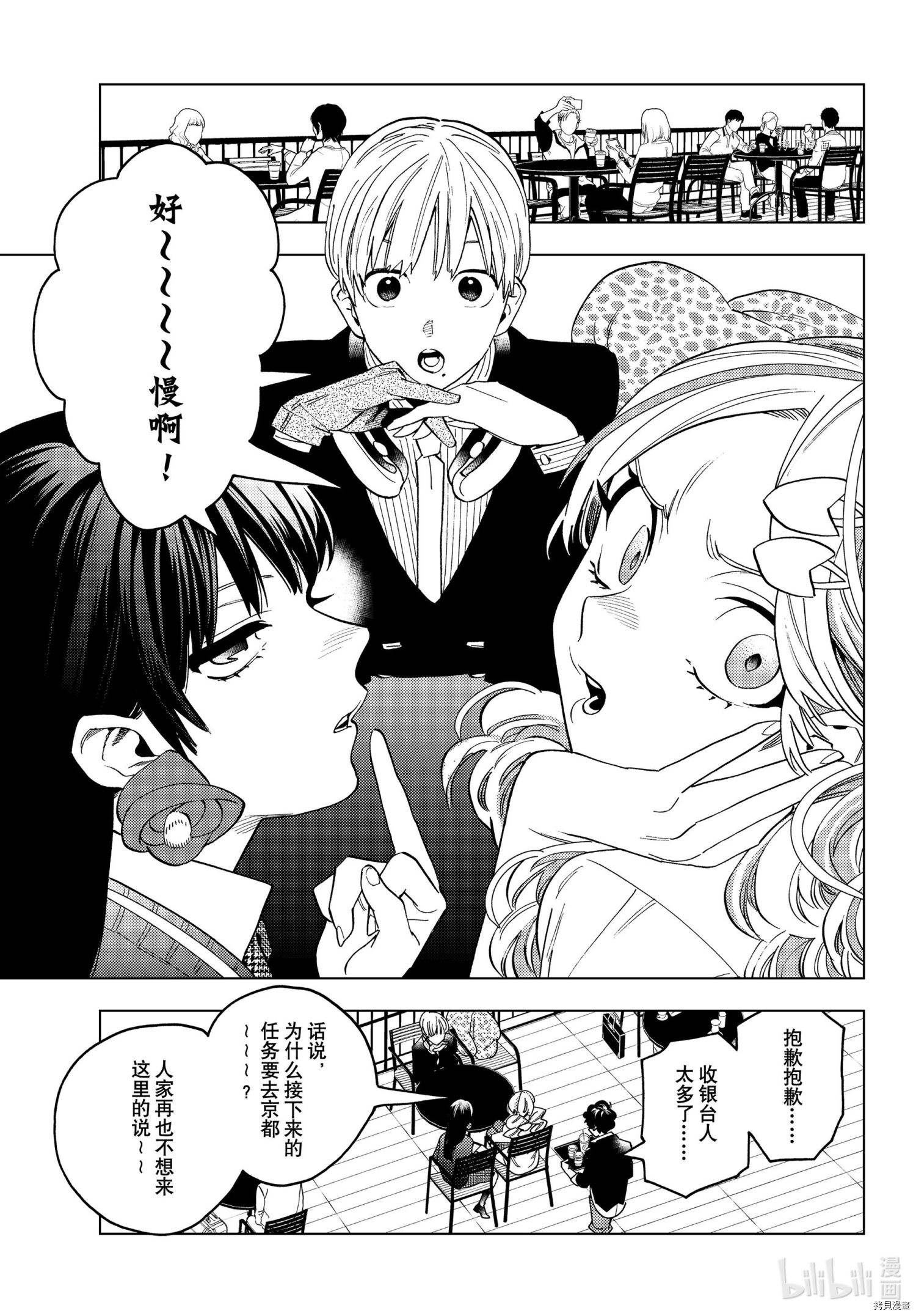 怪物事变第66话在线观看 - 第39张