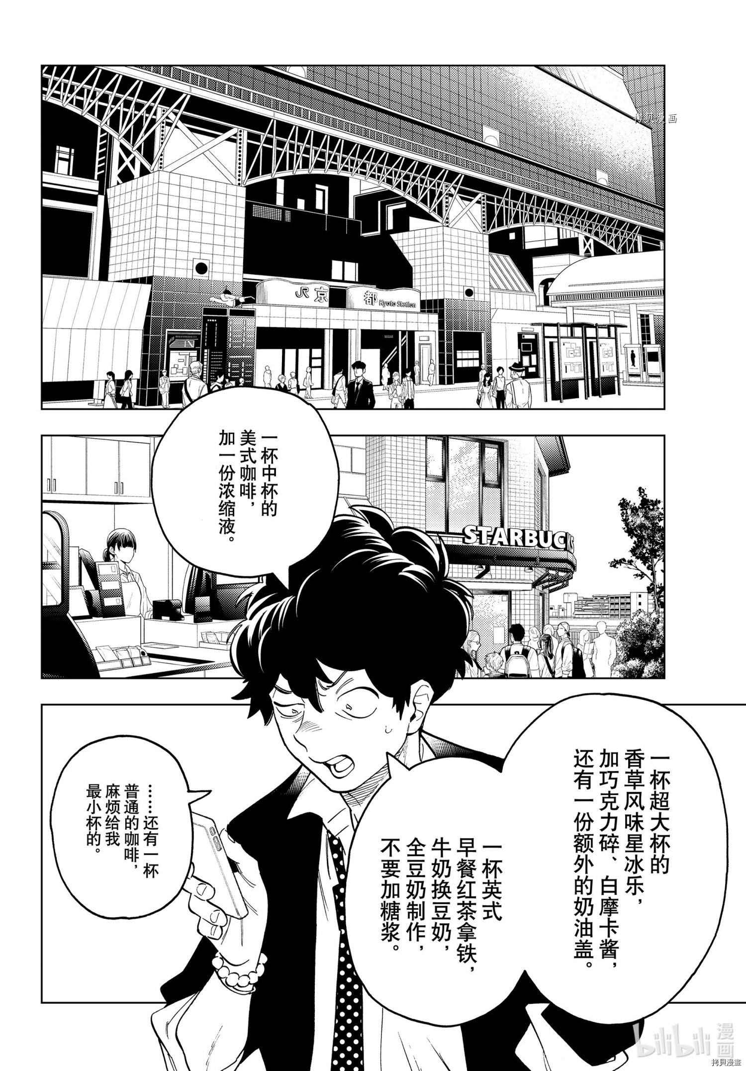 怪物事变第66话在线观看 - 第38张
