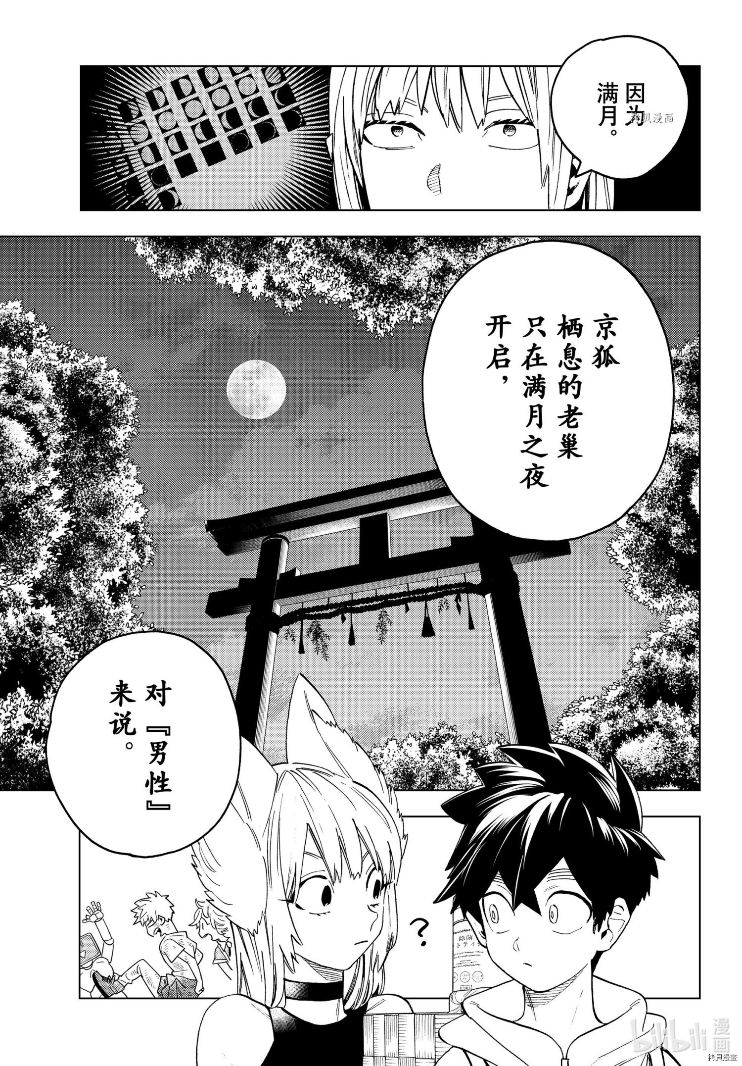 怪物事变第66话在线观看 - 第37张