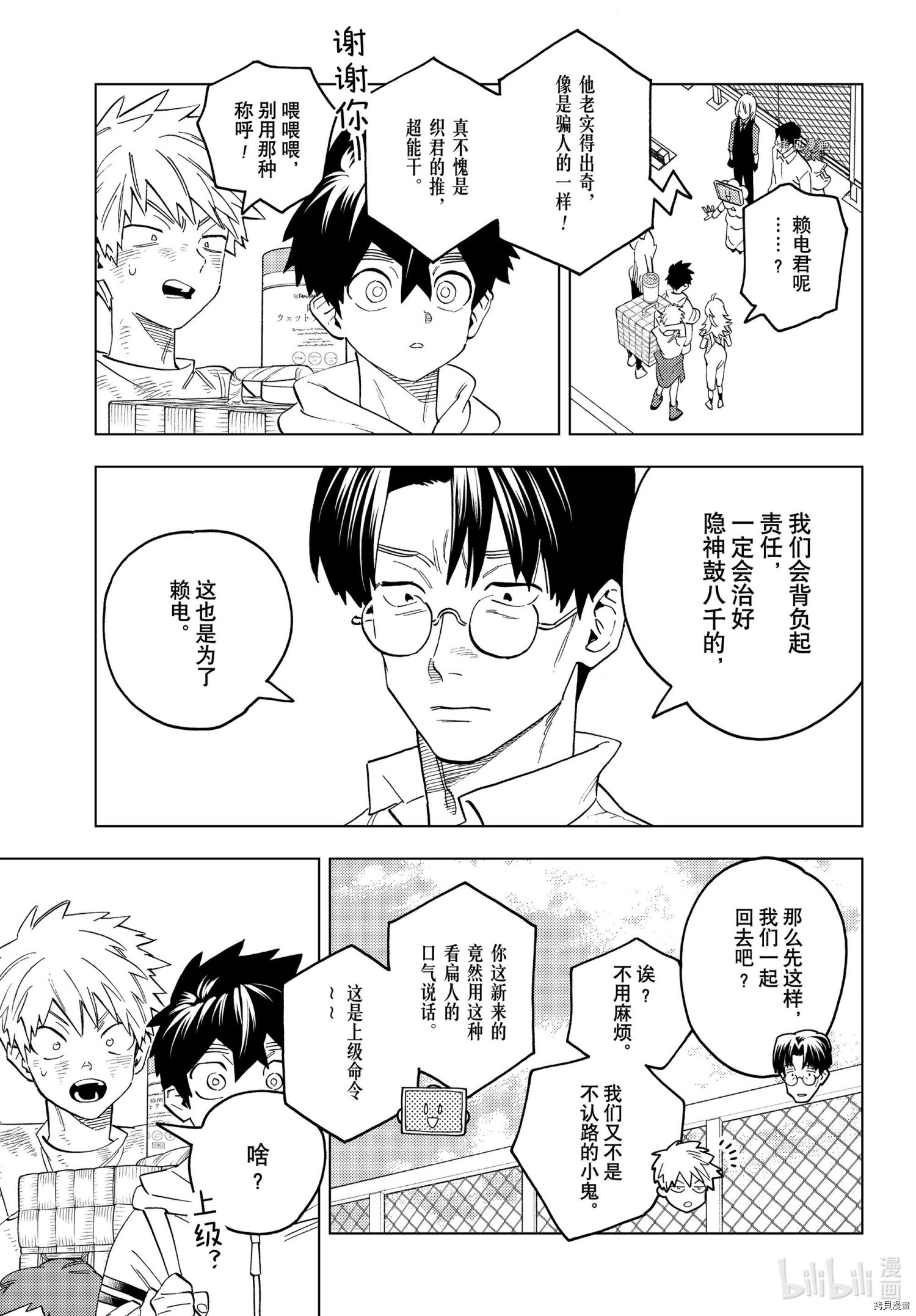 怪物事变第66话在线观看 - 第35张