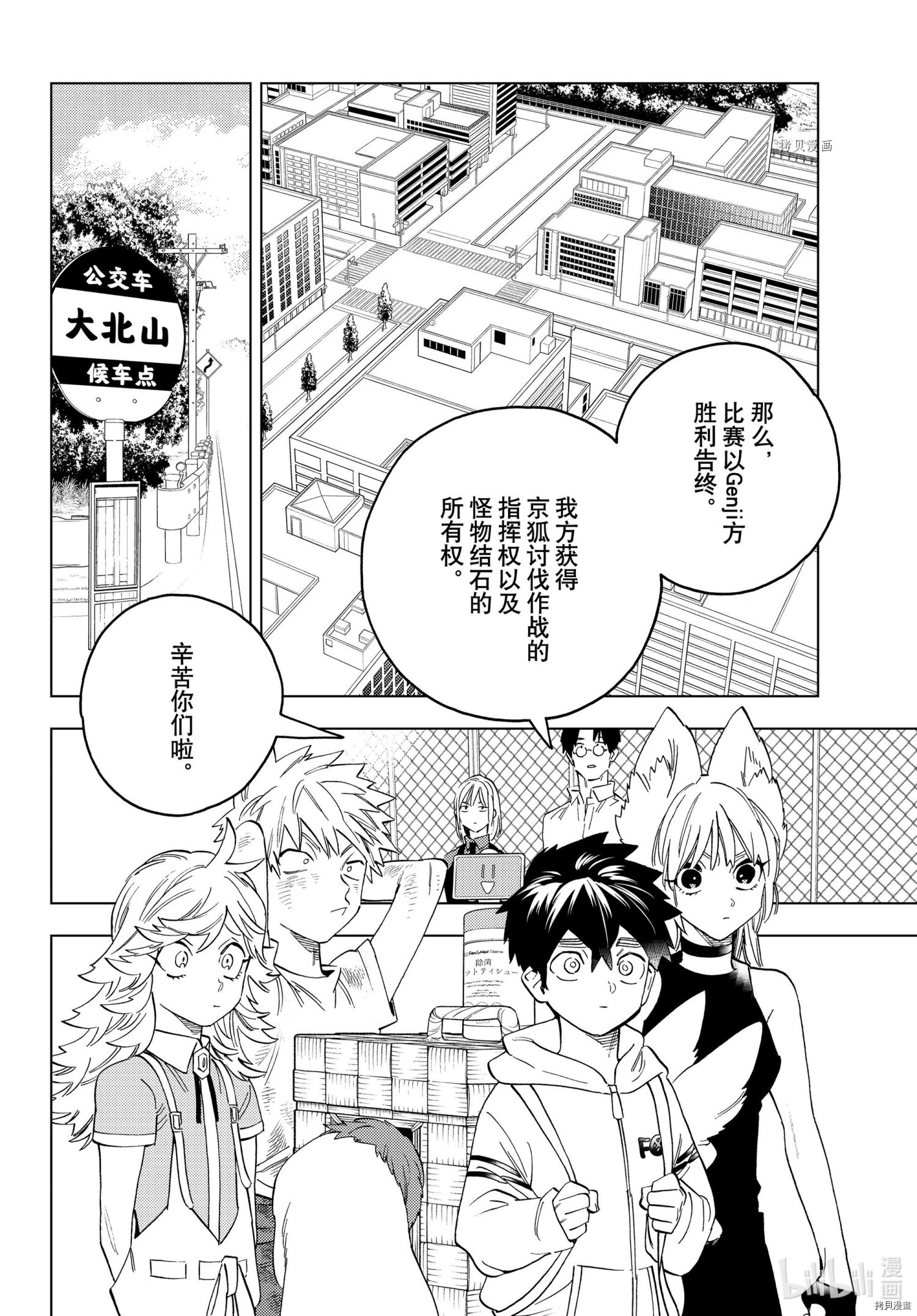 怪物事变第66话在线观看 - 第34张