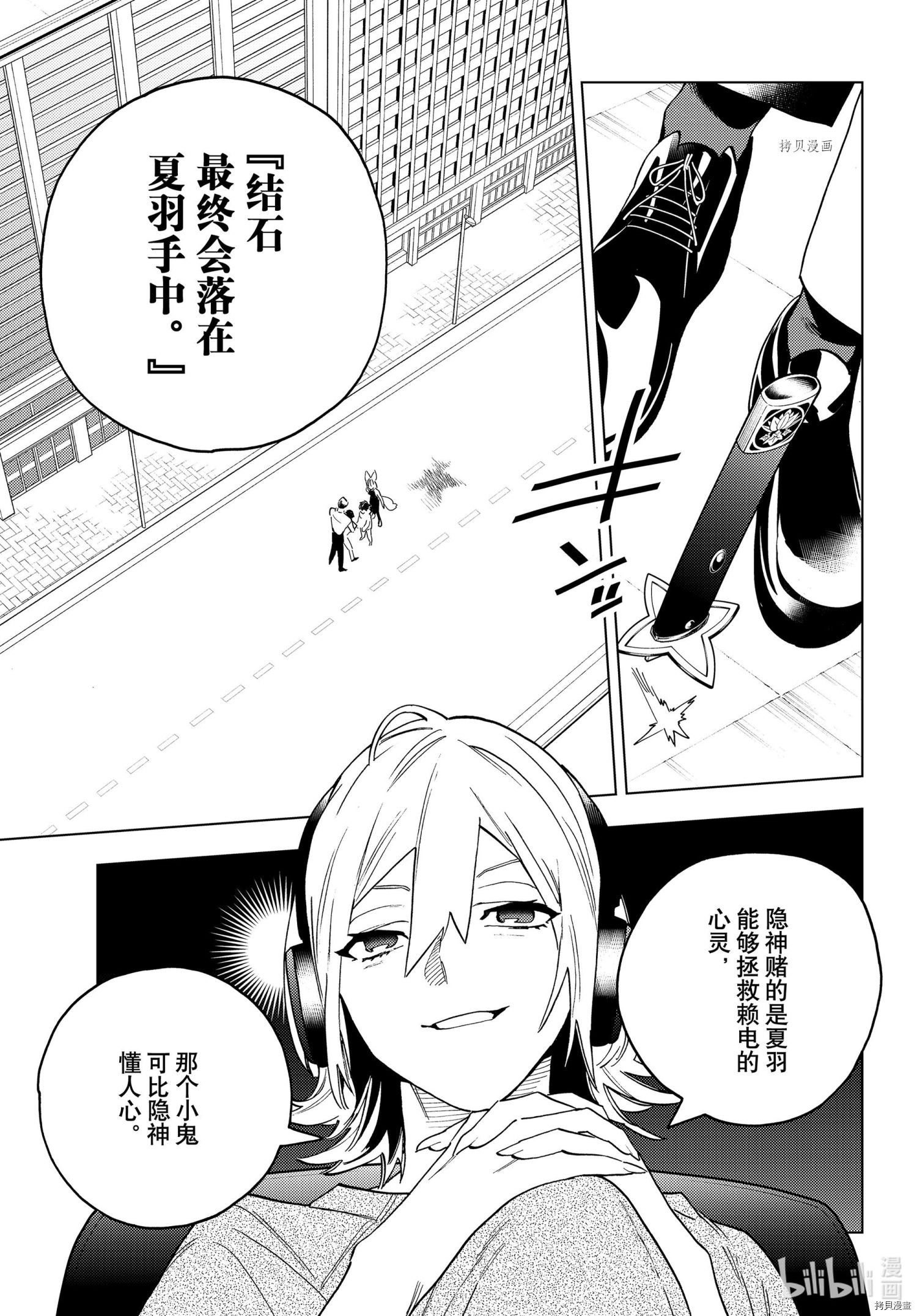 怪物事变第66话在线观看 - 第33张