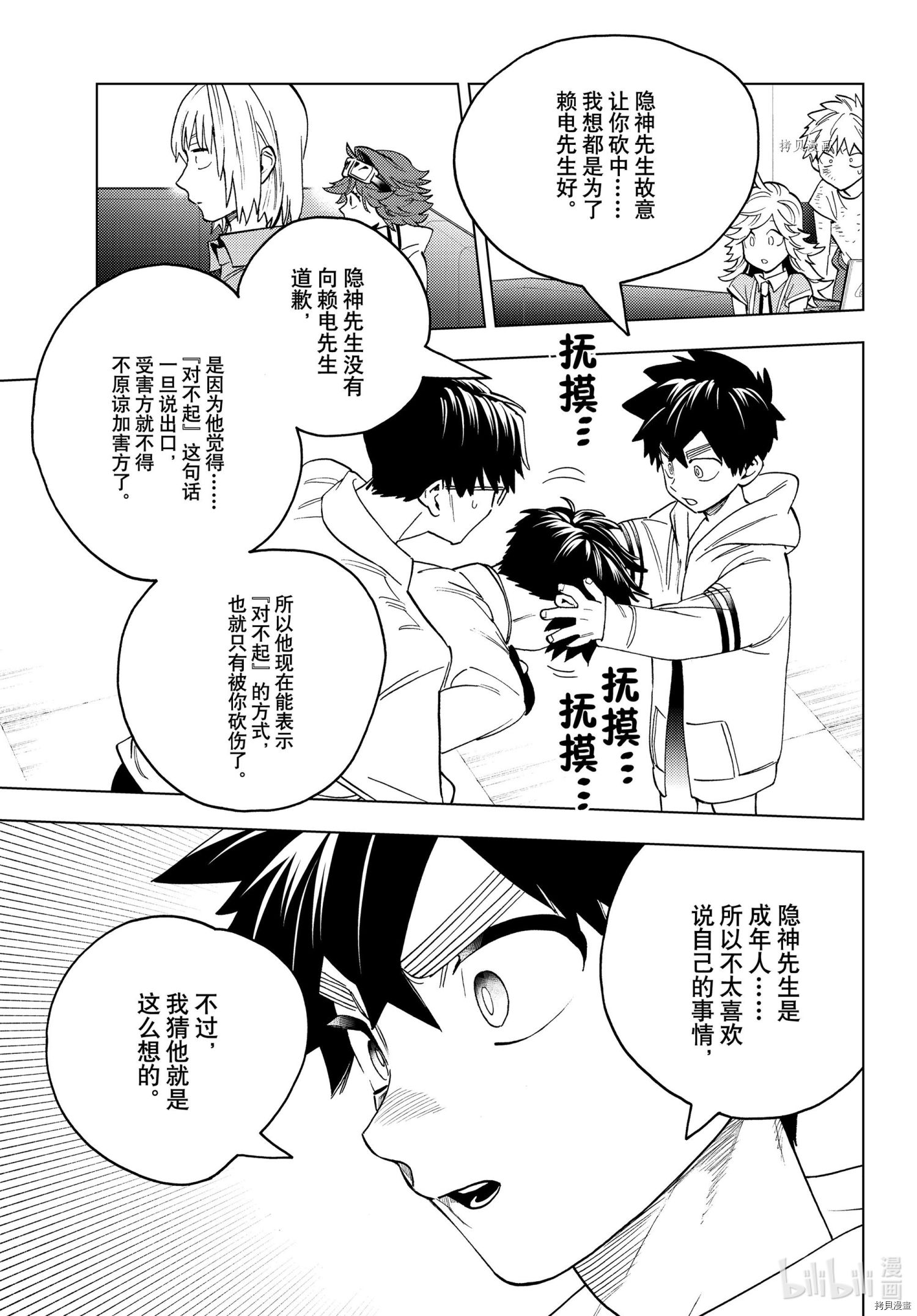 怪物事变第66话在线观看 - 第31张