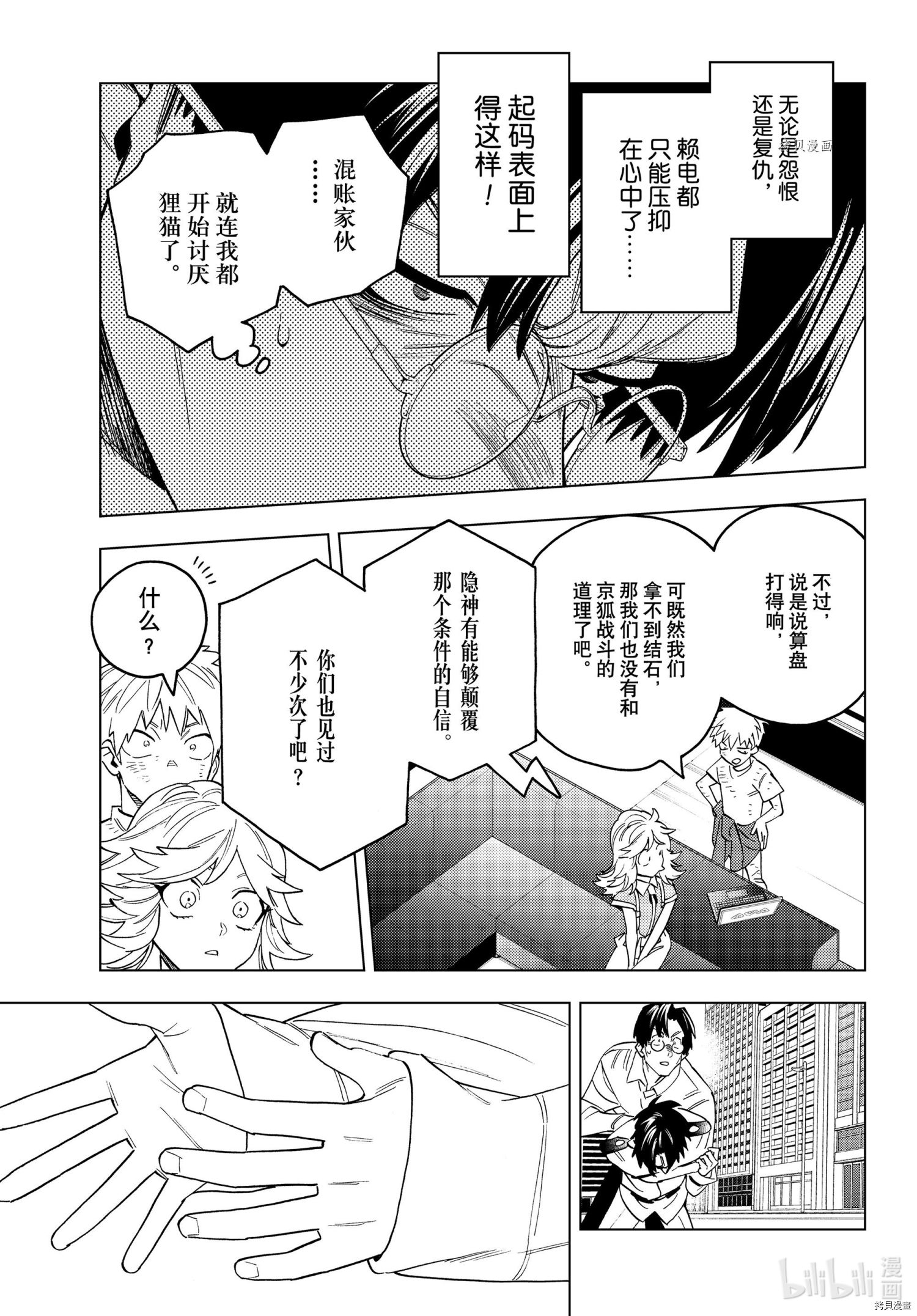 怪物事变第66话在线观看 - 第29张