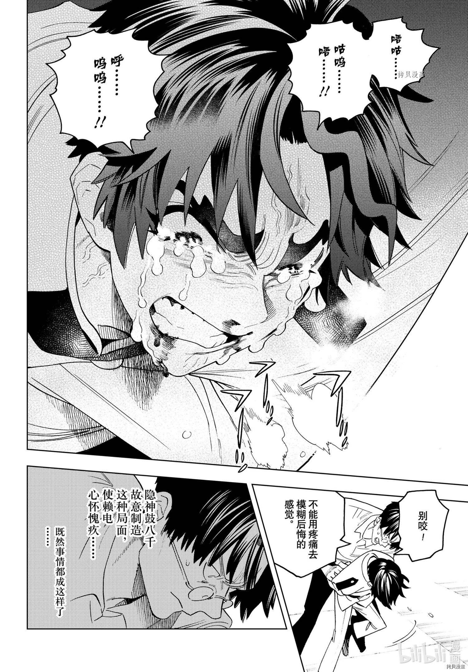 怪物事变第66话在线观看 - 第28张