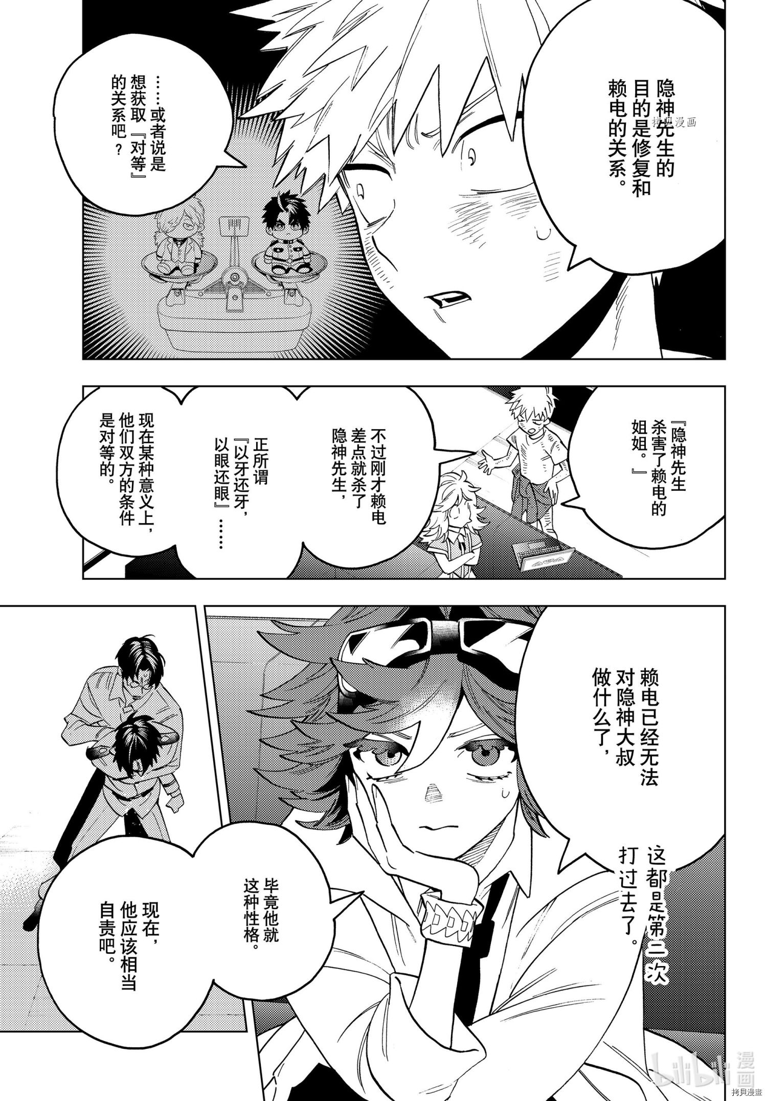 怪物事变第66话在线观看 - 第27张