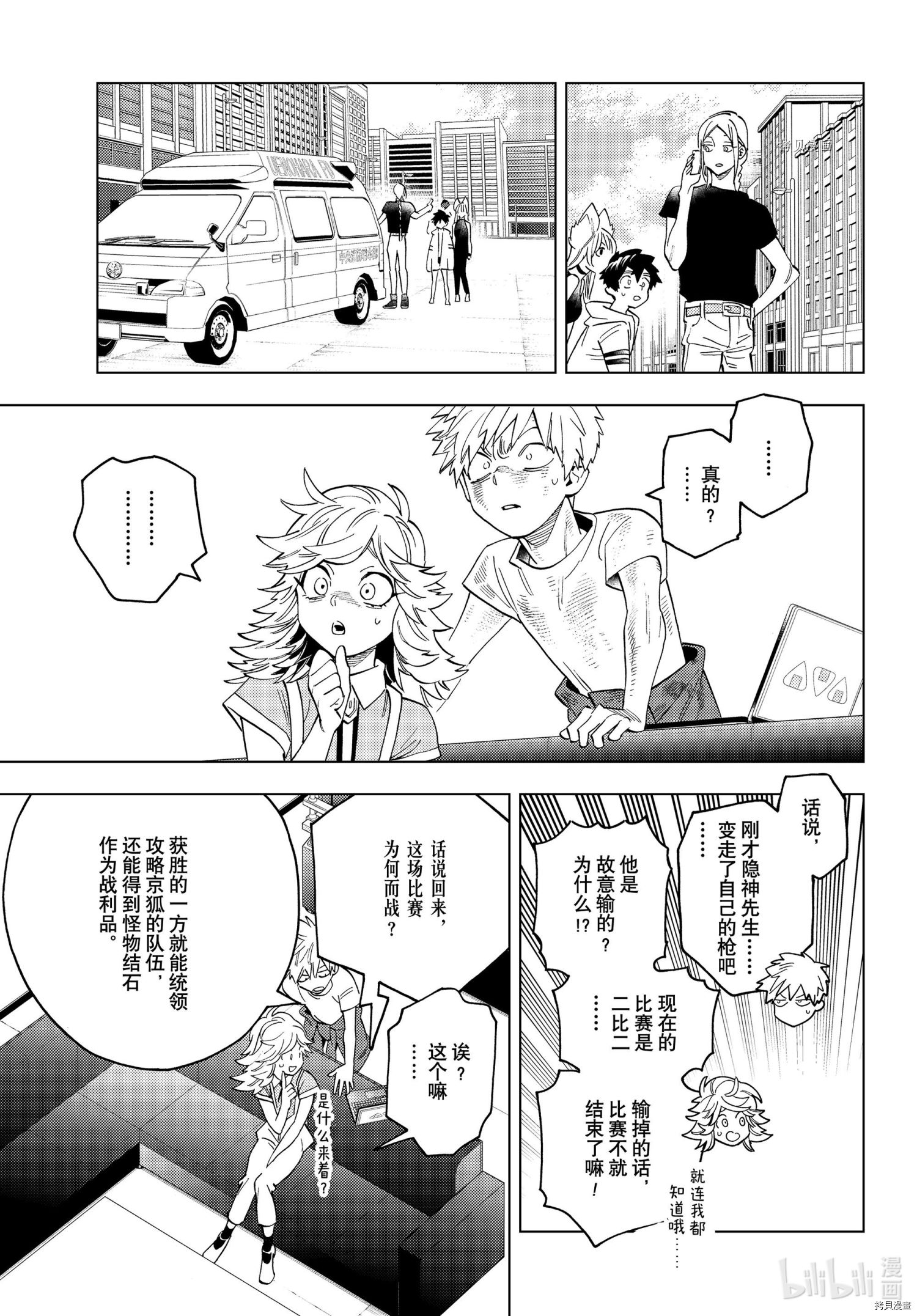 怪物事变第66话在线观看 - 第25张