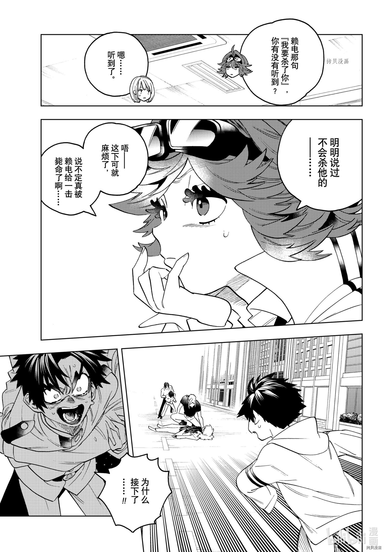 怪物事变第66话在线观看 - 第23张