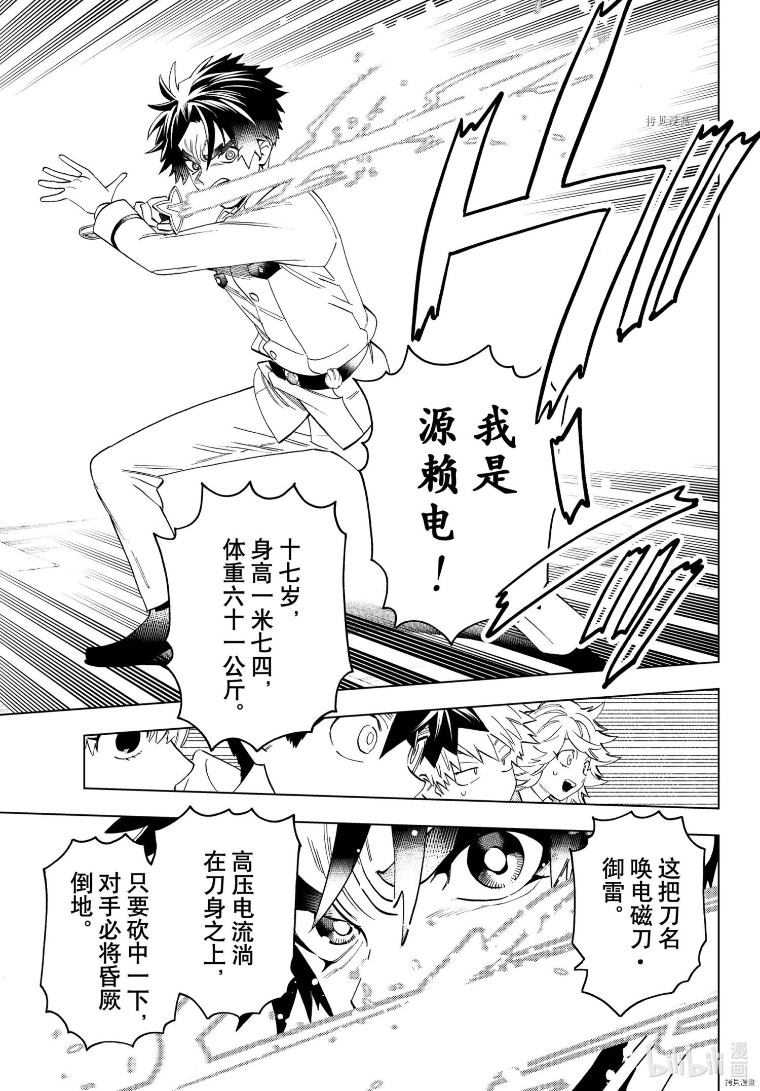 怪物事变第66话在线观看 - 第9张