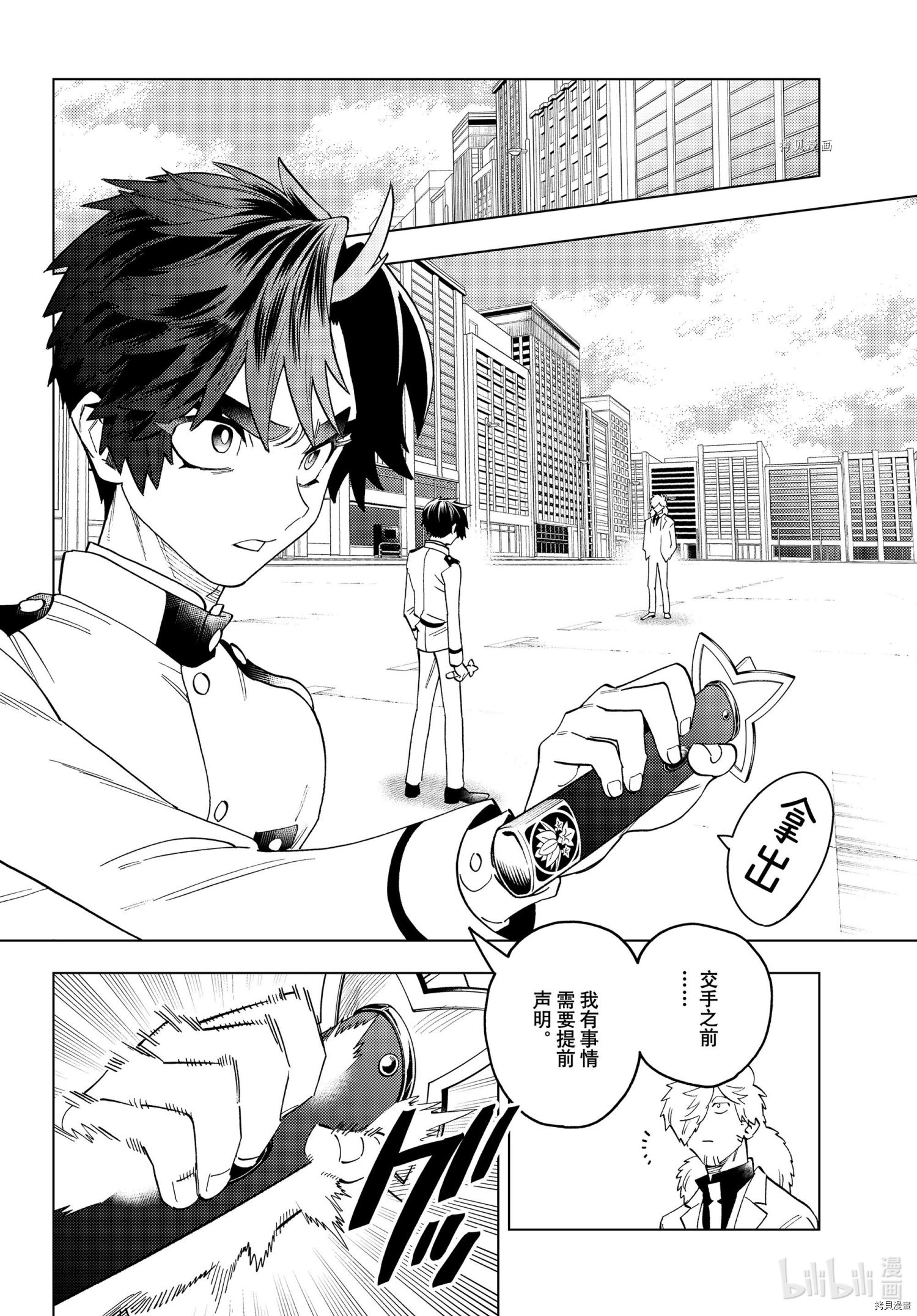 怪物事变第66话在线观看 - 第8张