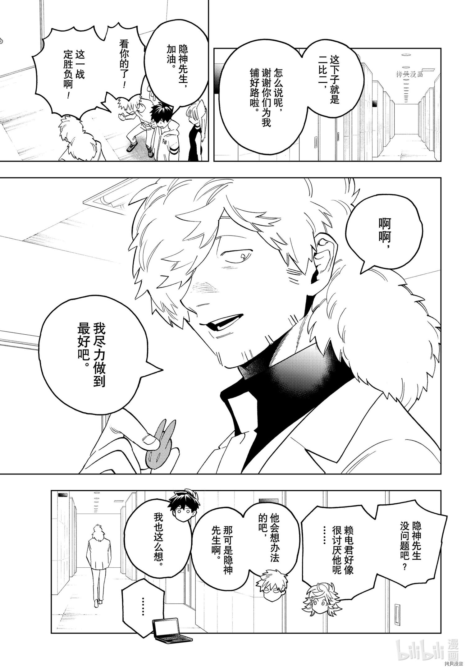 怪物事变第66话在线观看 - 第7张