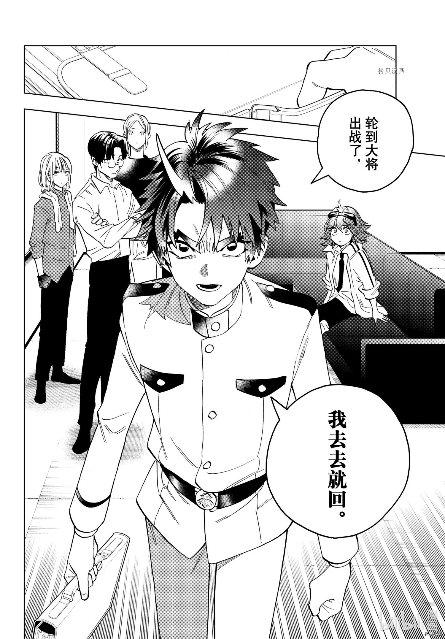 怪物事变第66话在线观看 - 第6张