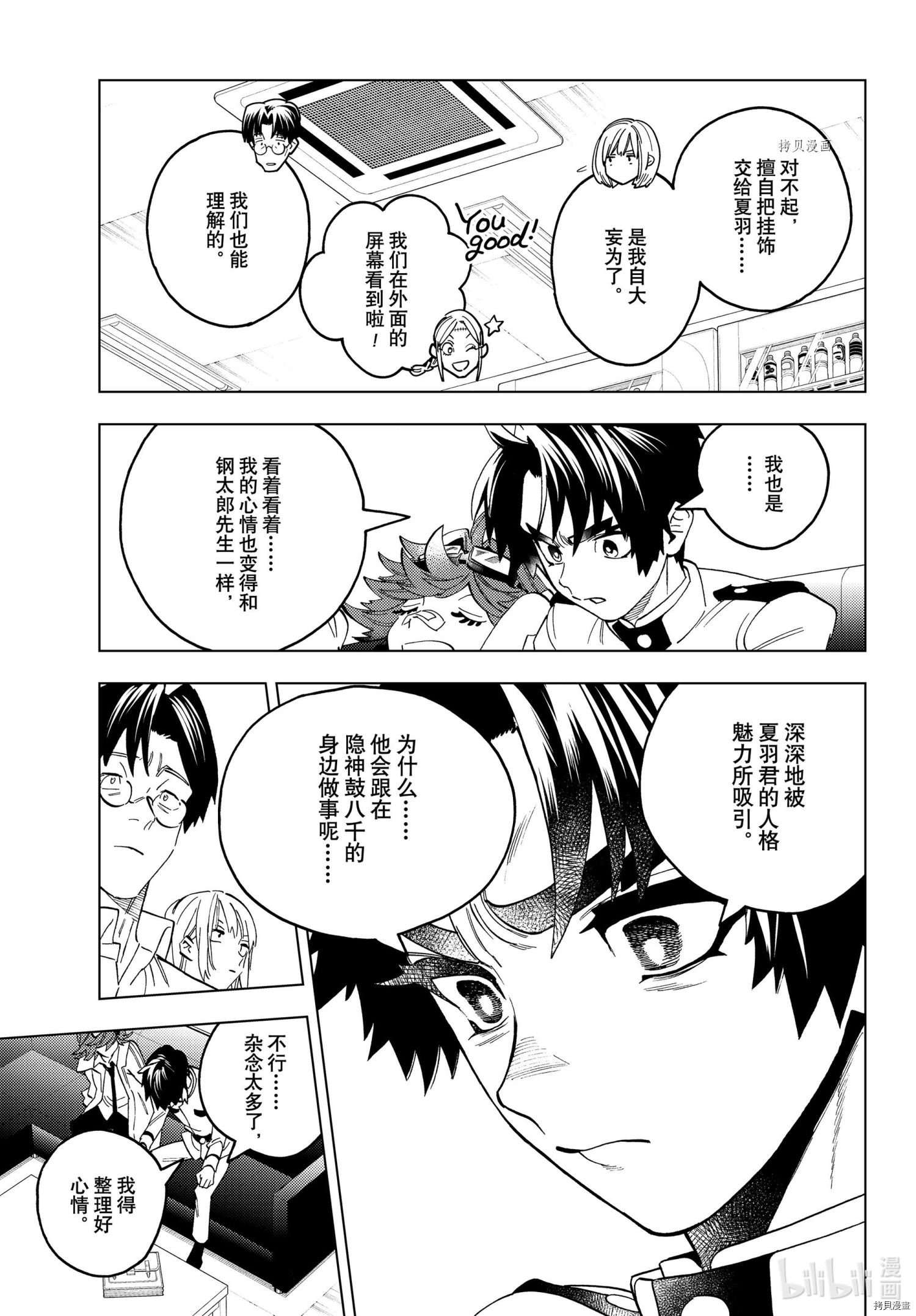 怪物事变第66话在线观看 - 第5张