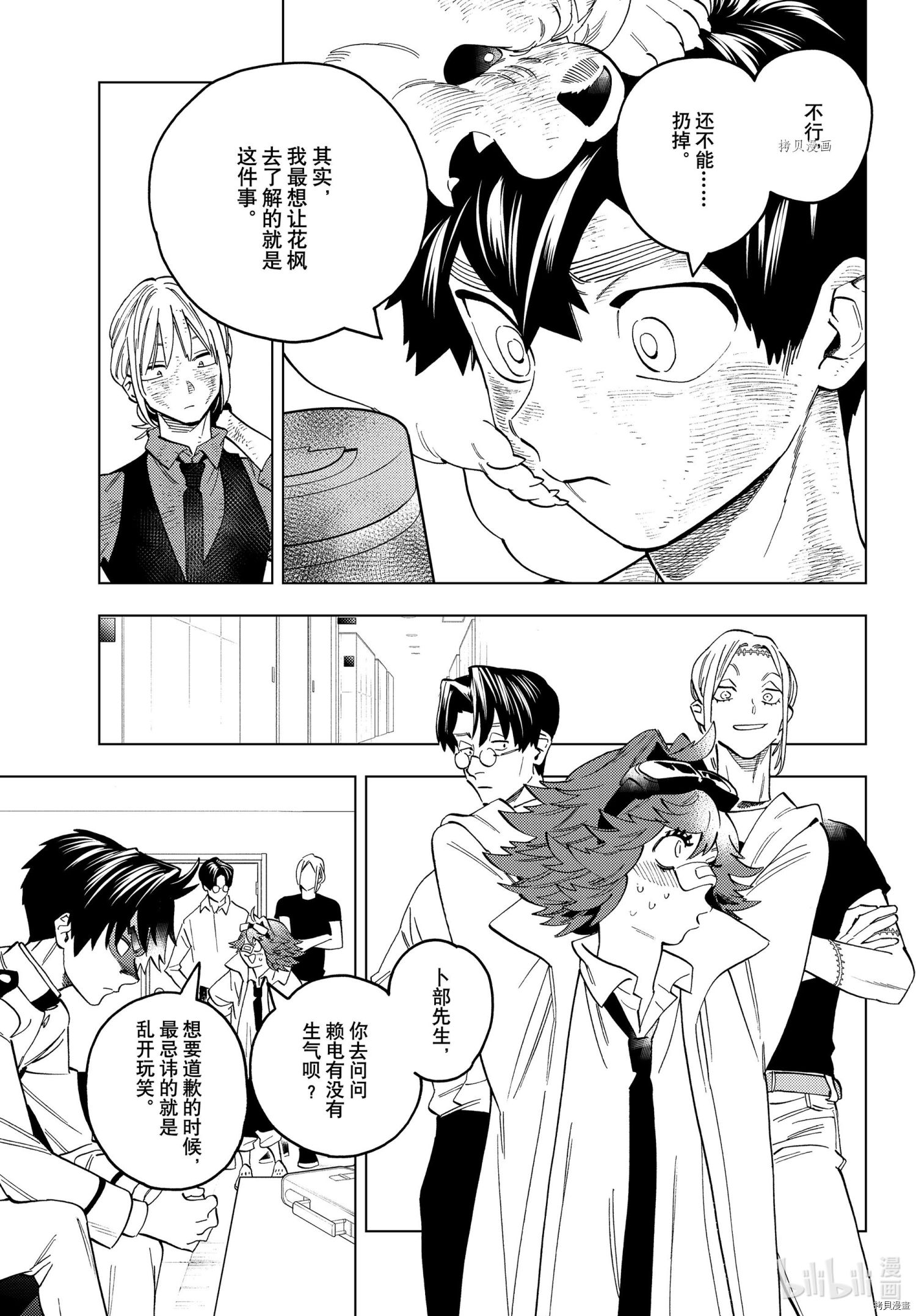 怪物事变第66话在线观看 - 第3张