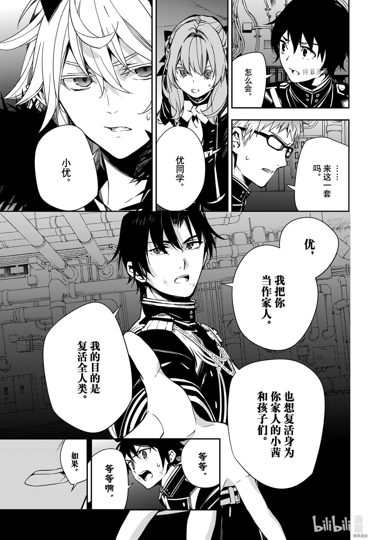终结的炽天使第114话在线观看 - 第37张