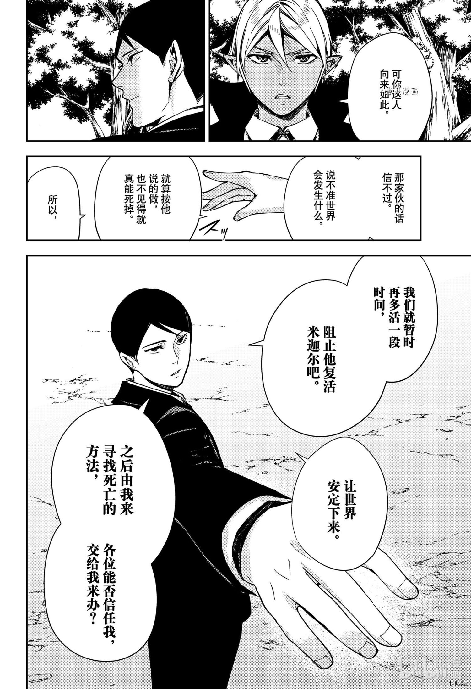 终结的炽天使第114话在线观看 - 第22张