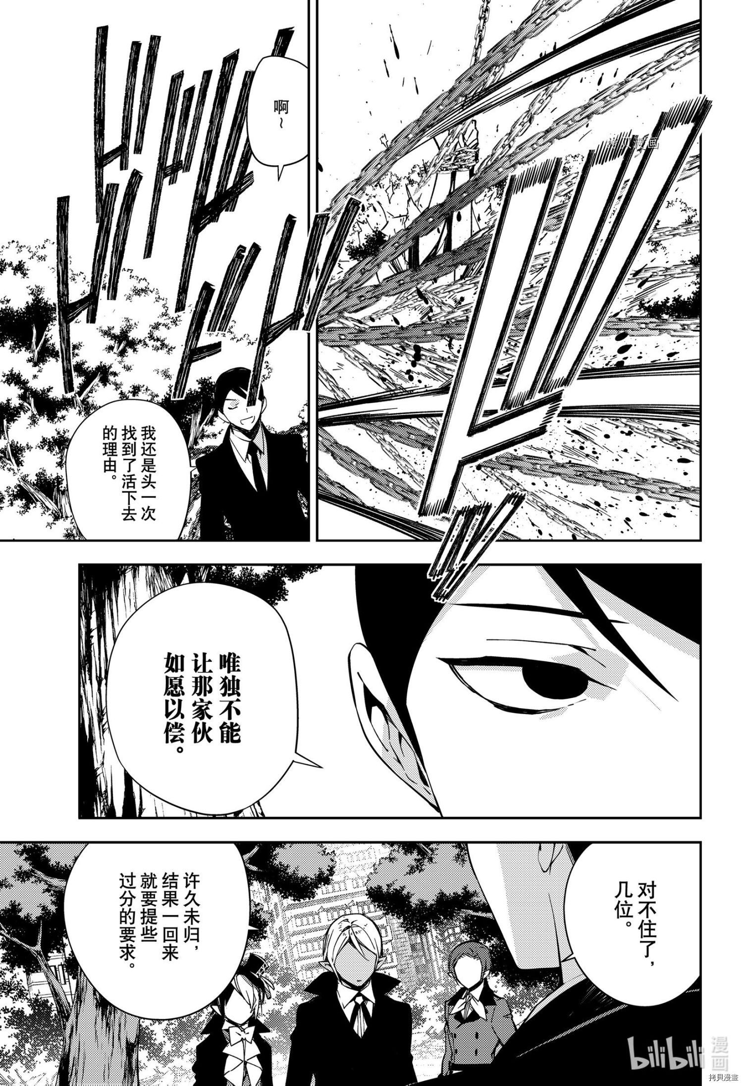 终结的炽天使第114话在线观看 - 第21张