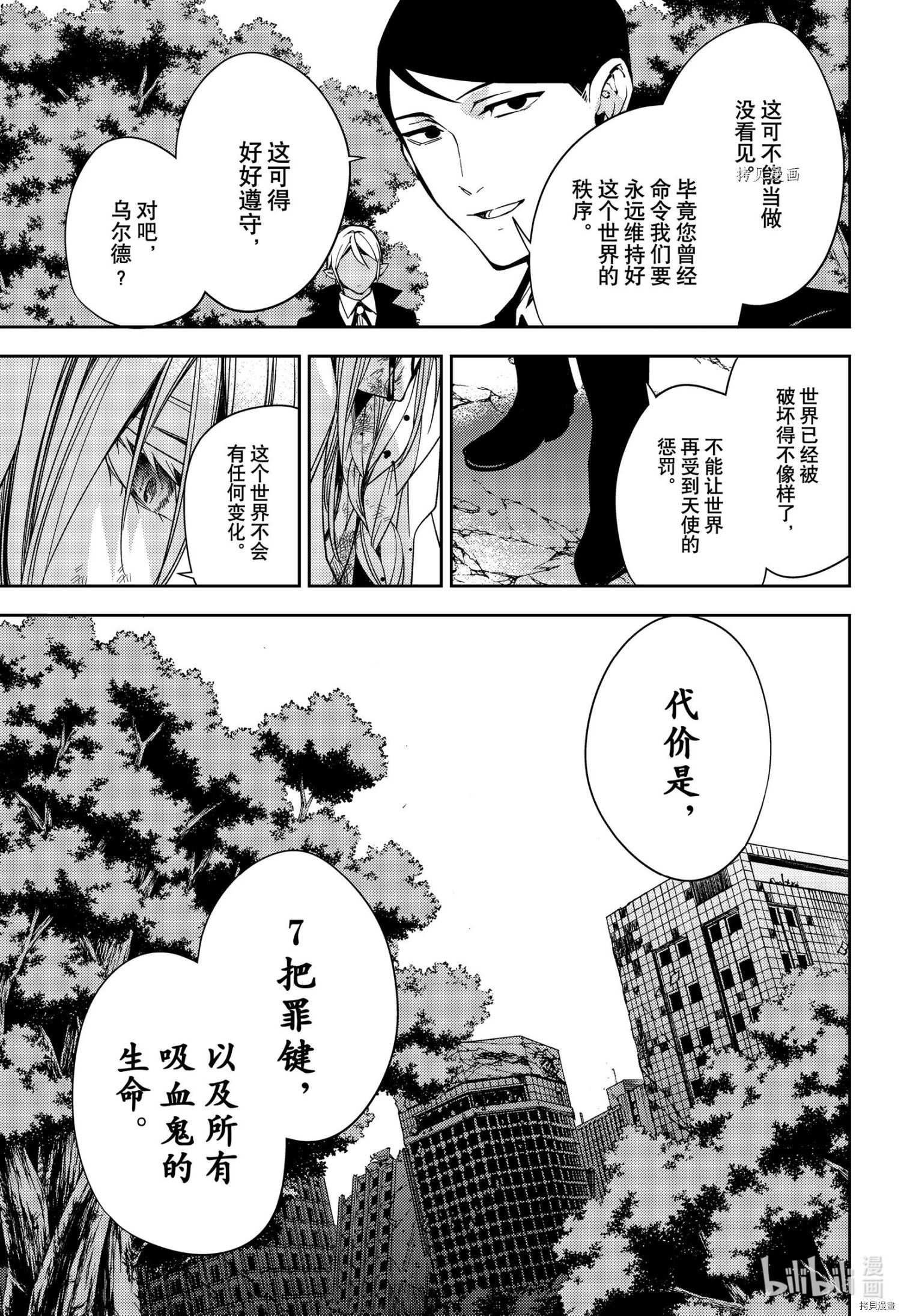终结的炽天使第114话在线观看 - 第19张