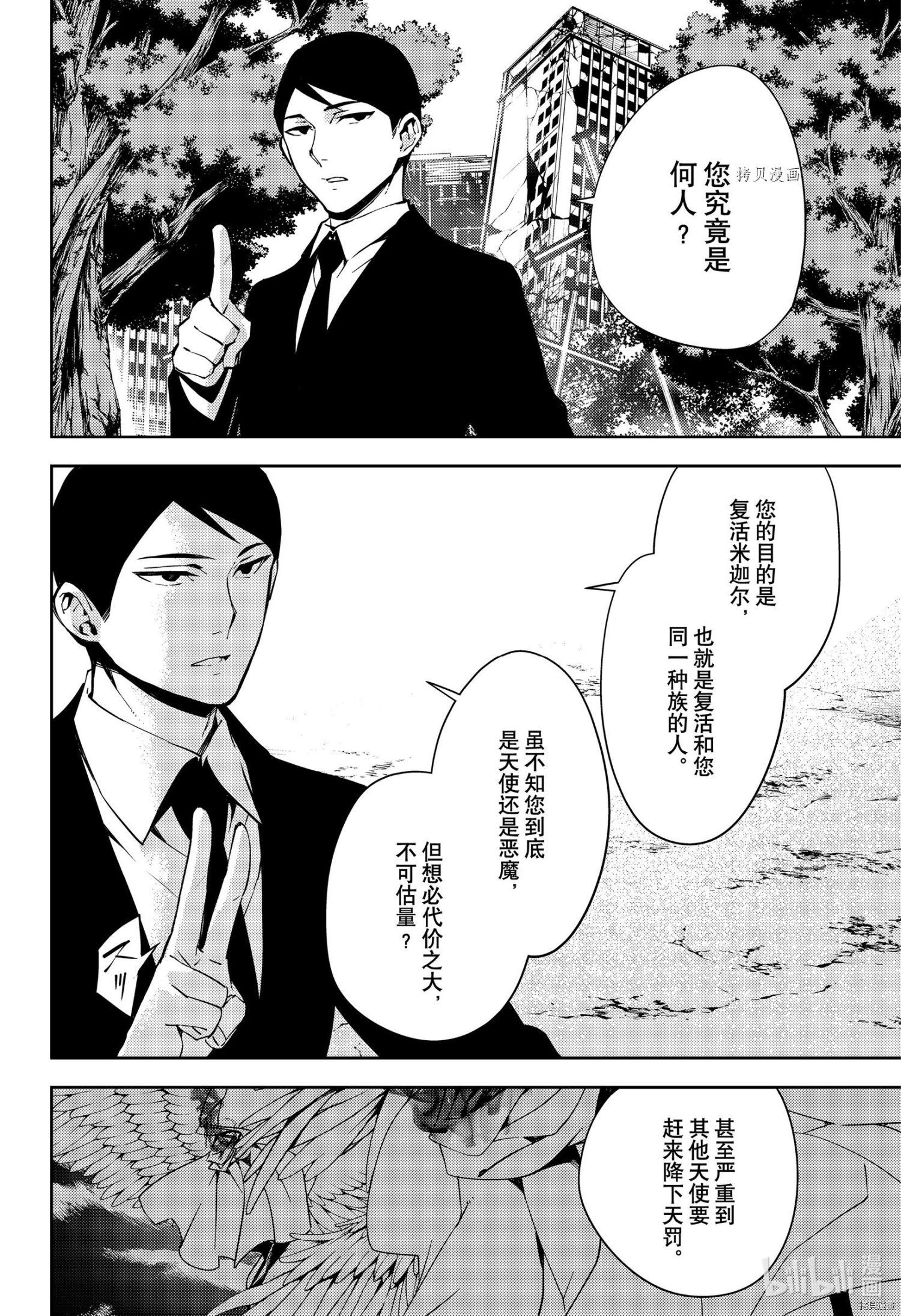 终结的炽天使第114话在线观看 - 第18张