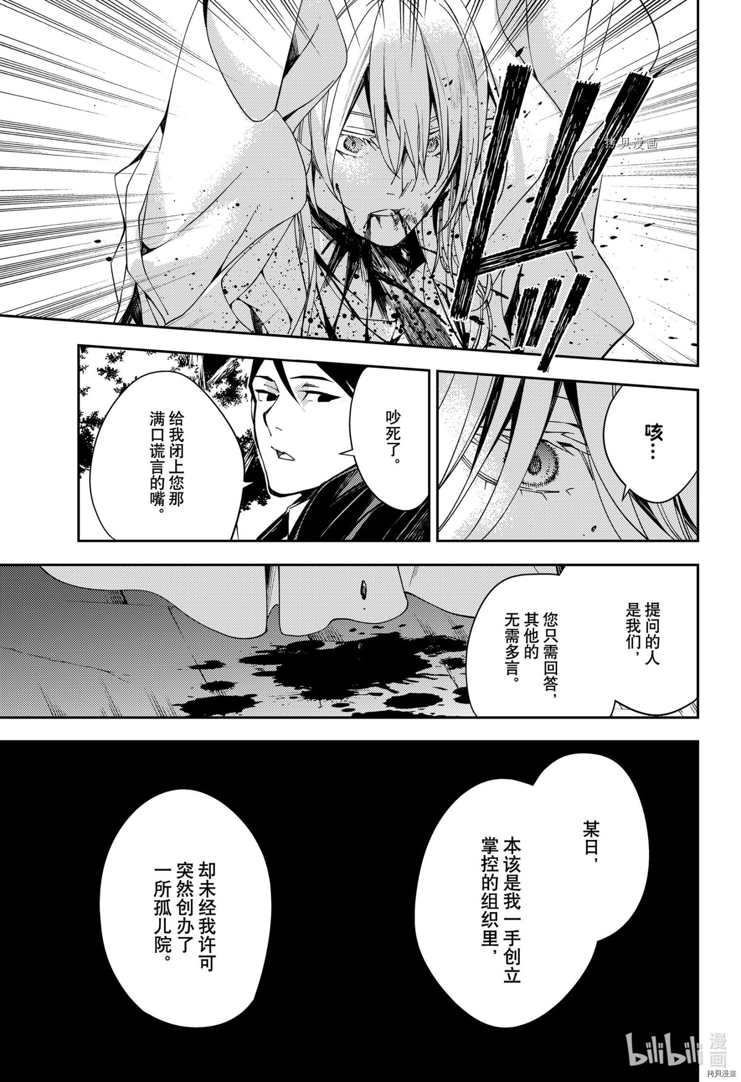 终结的炽天使第114话在线观看 - 第11张