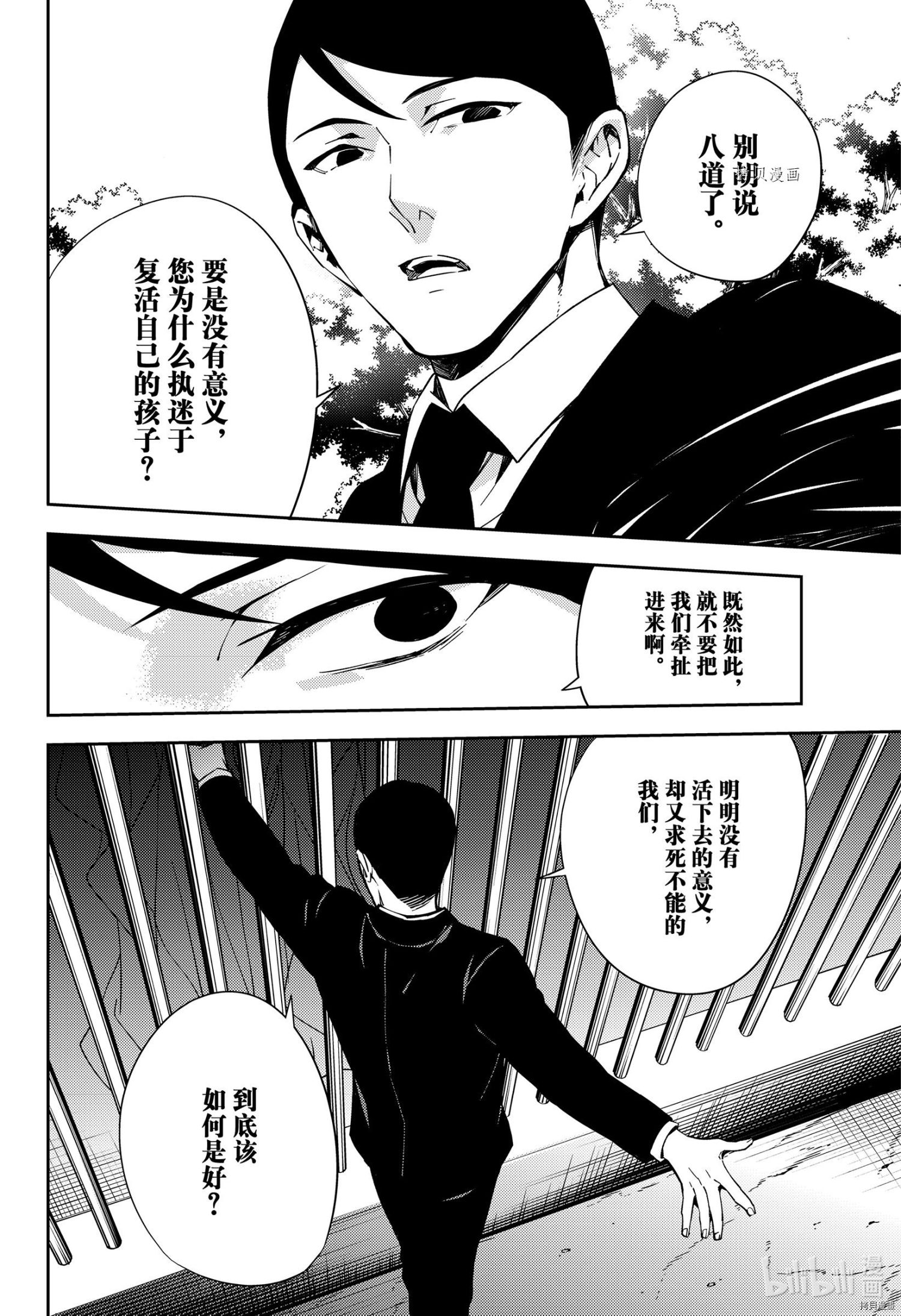 终结的炽天使第114话在线观看 - 第8张