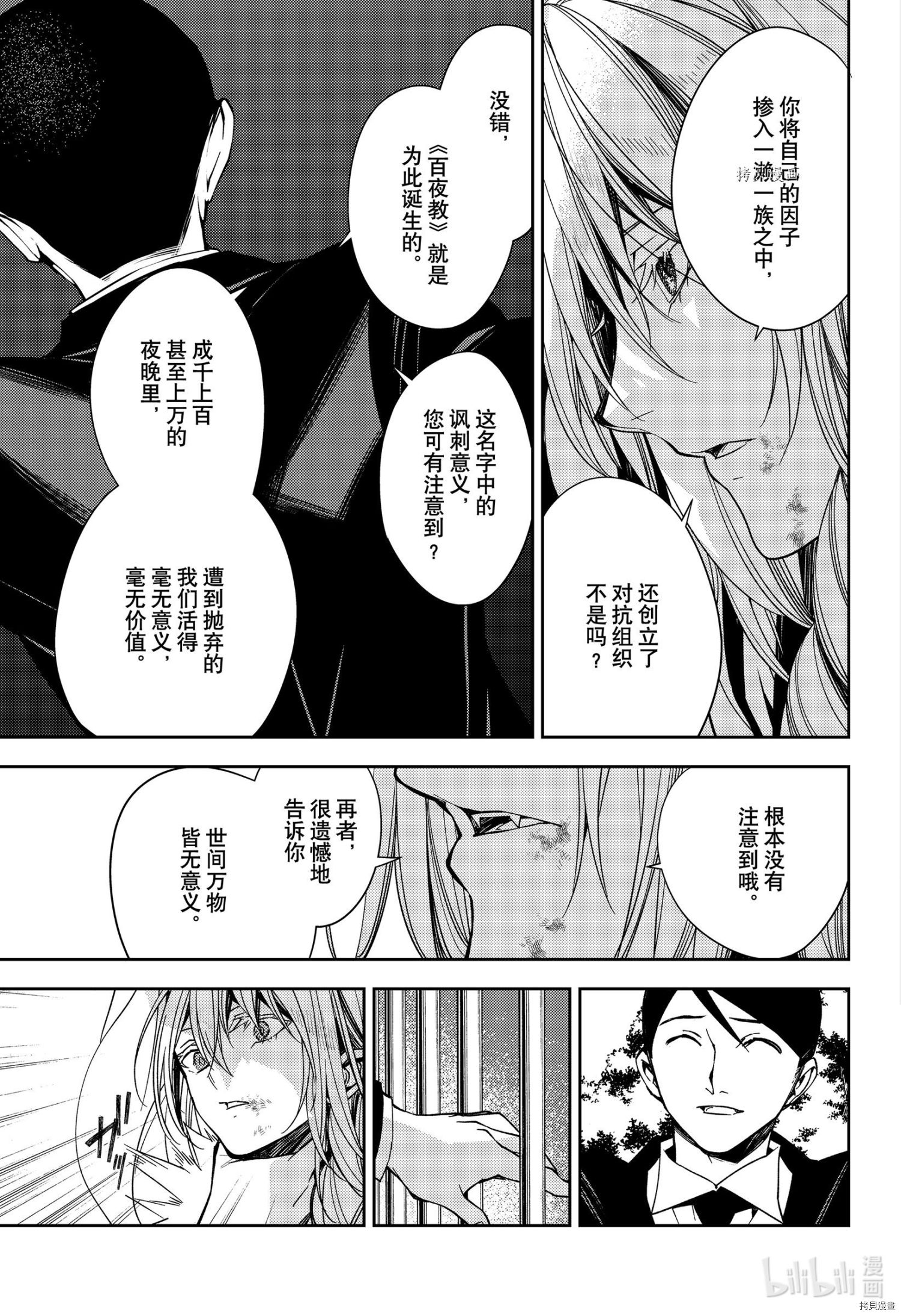 终结的炽天使第114话在线观看 - 第7张