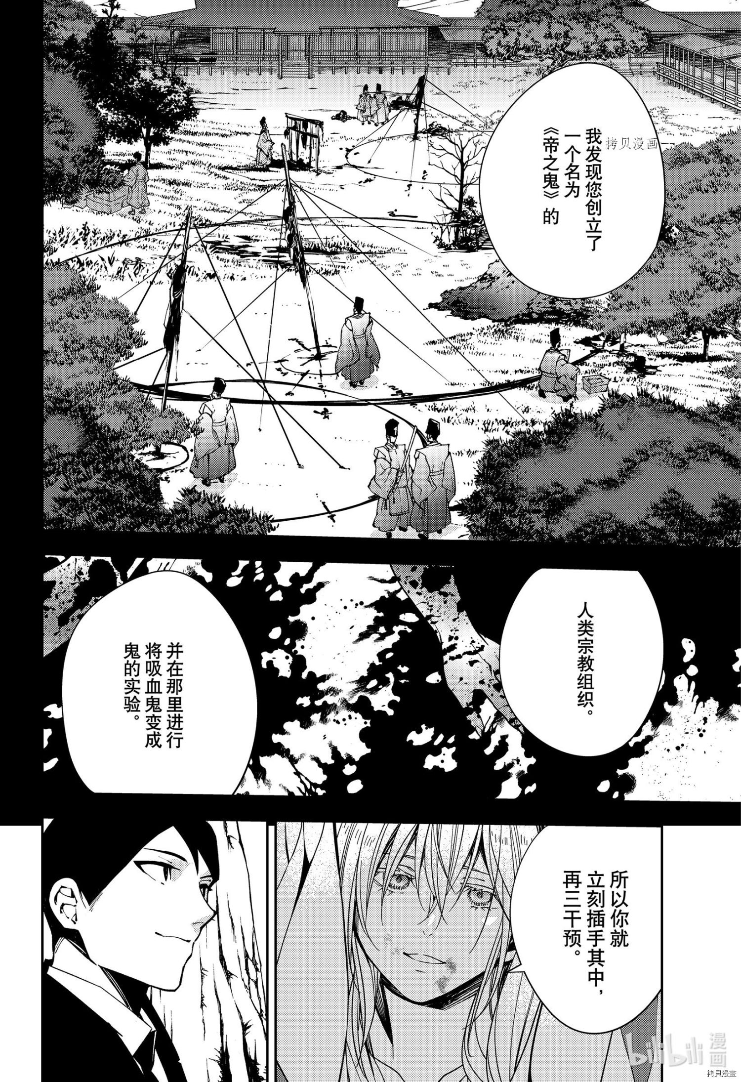 终结的炽天使第114话在线观看 - 第6张
