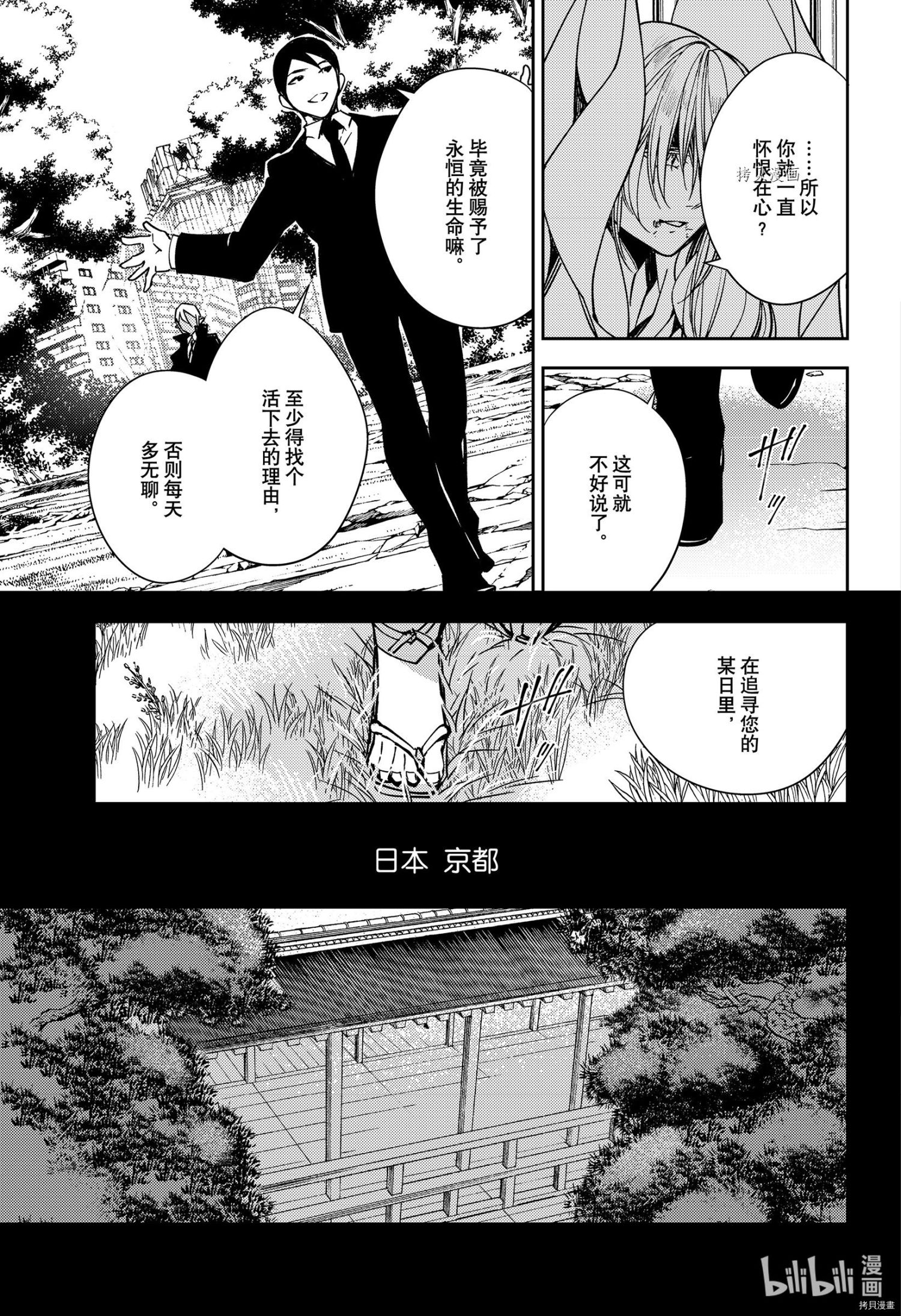终结的炽天使第114话在线观看 - 第5张