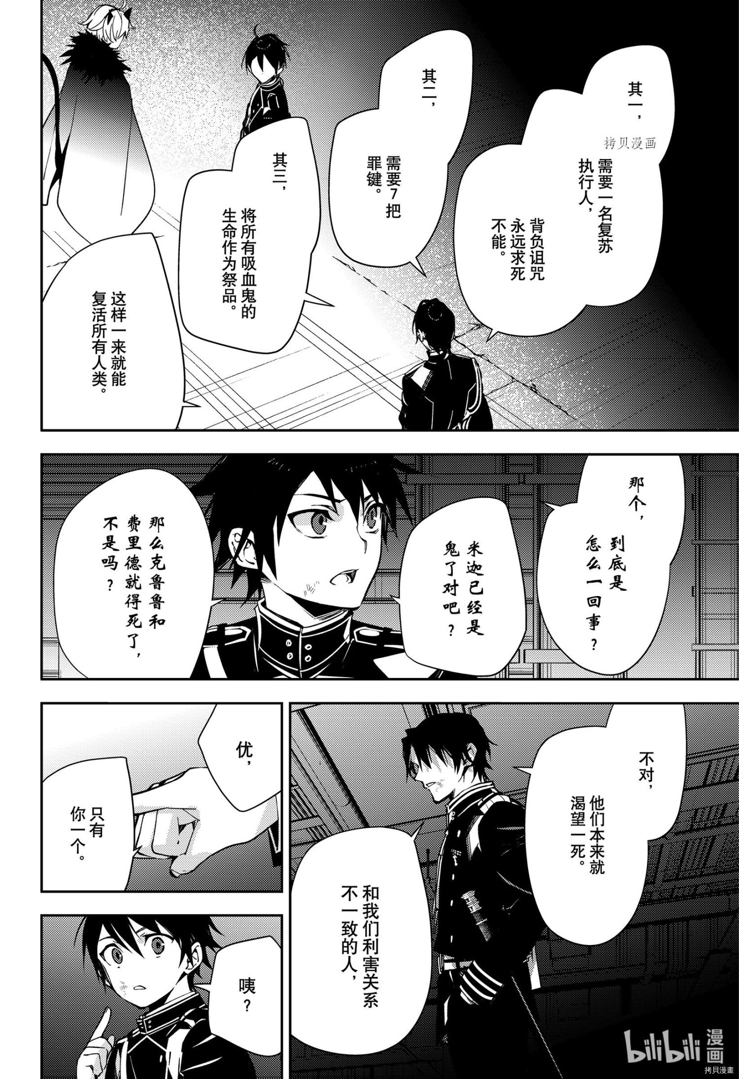 终结的炽天使第114话在线观看 - 第34张