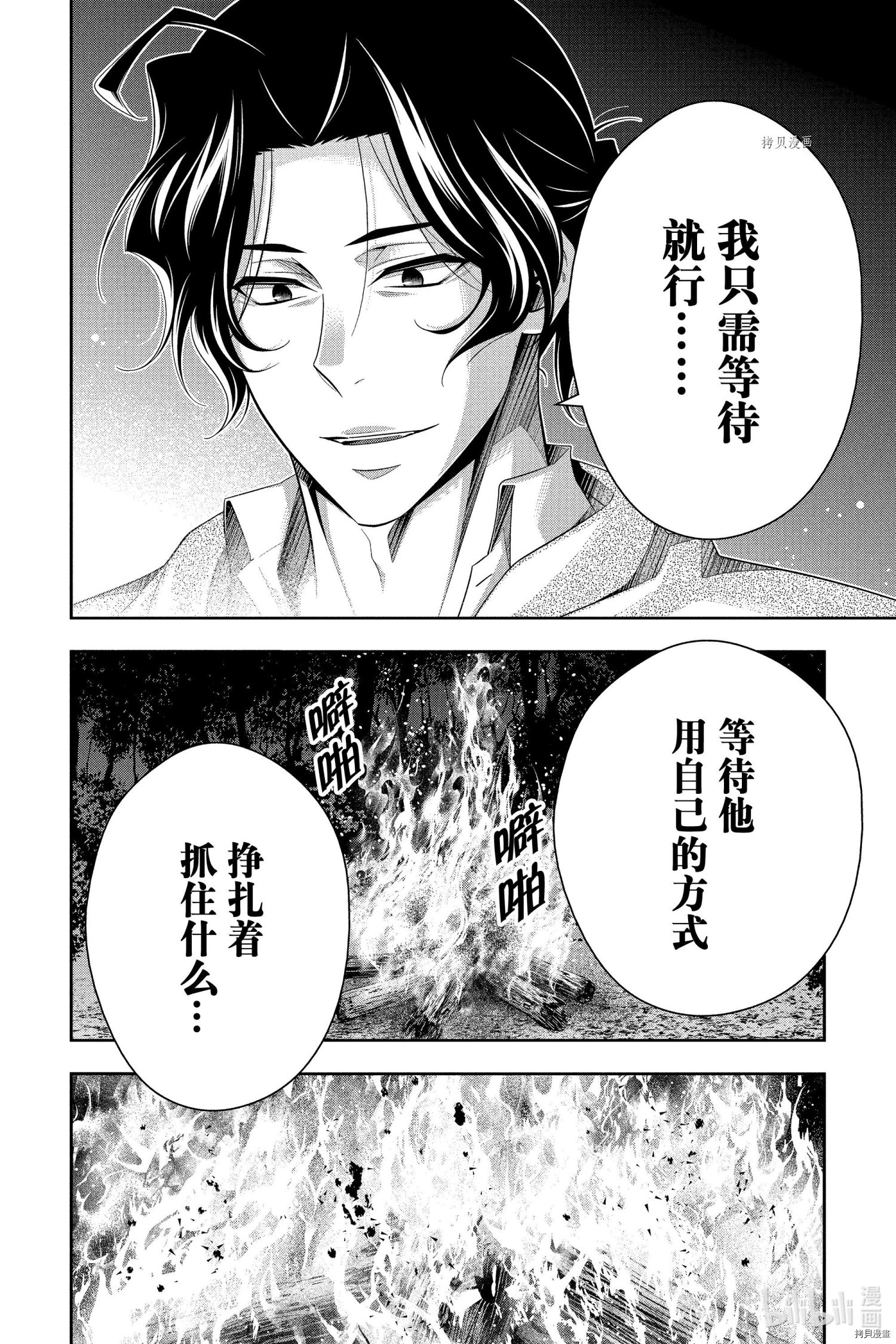 忧国的莫里亚蒂第70话在线观看 - 第44张