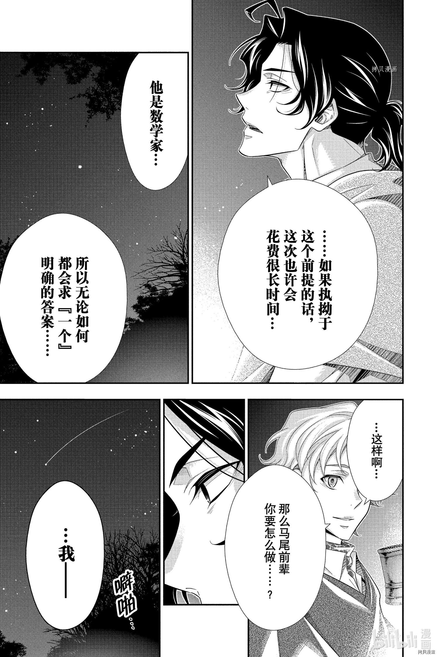 忧国的莫里亚蒂第70话在线观看 - 第43张