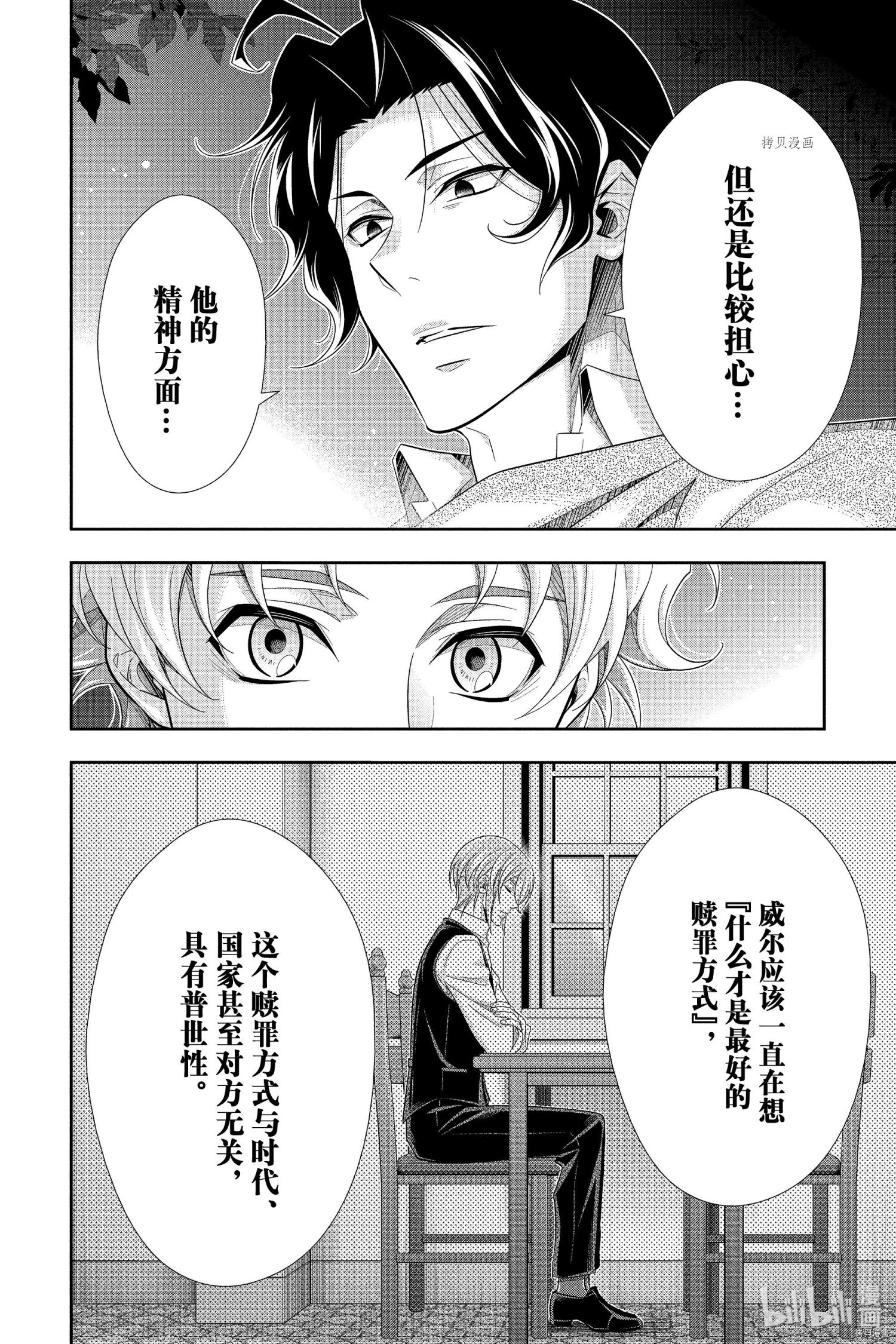 忧国的莫里亚蒂第70话在线观看 - 第42张