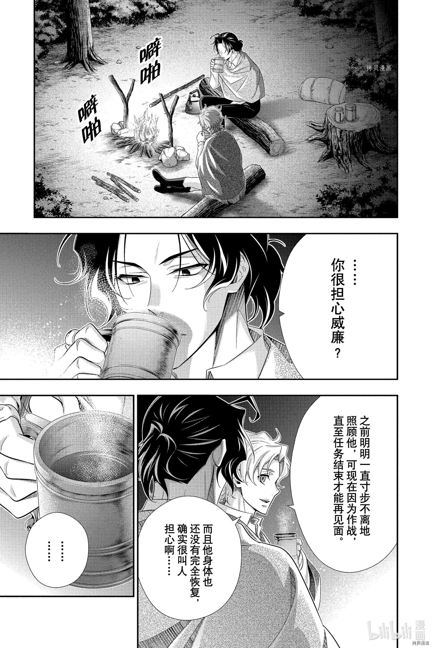 忧国的莫里亚蒂第70话在线观看 - 第41张
