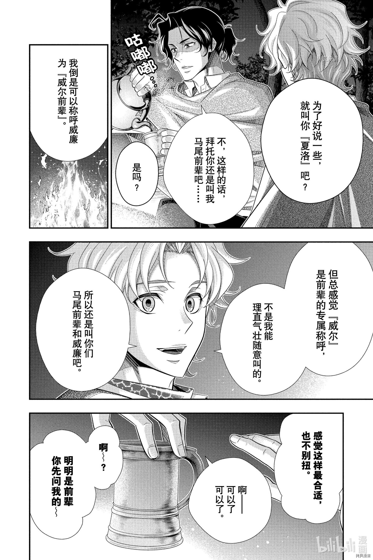 忧国的莫里亚蒂第70话在线观看 - 第40张