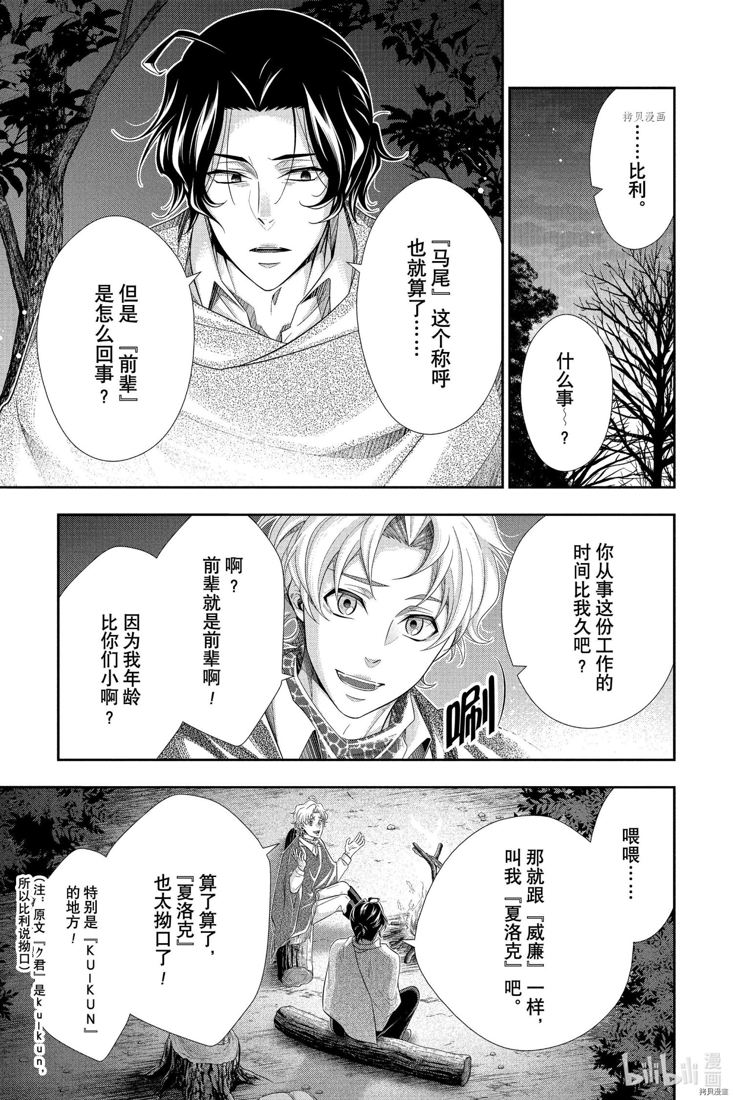 忧国的莫里亚蒂第70话在线观看 - 第39张
