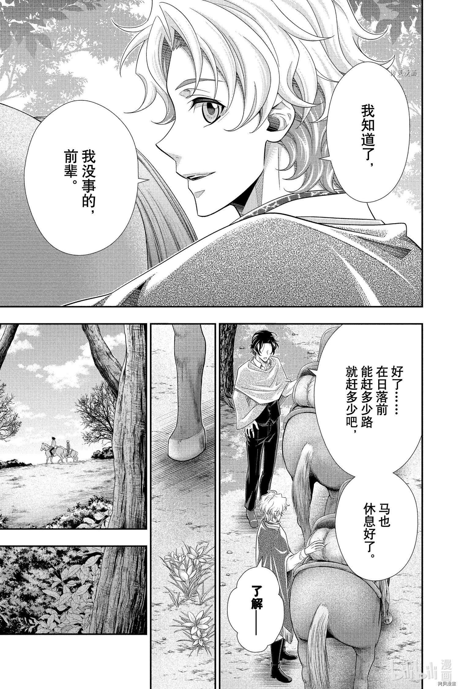 忧国的莫里亚蒂第70话在线观看 - 第37张