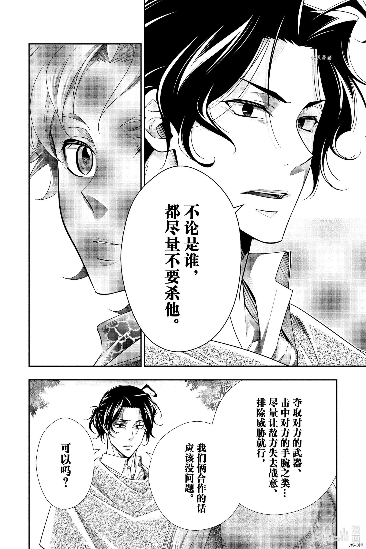 忧国的莫里亚蒂第70话在线观看 - 第36张