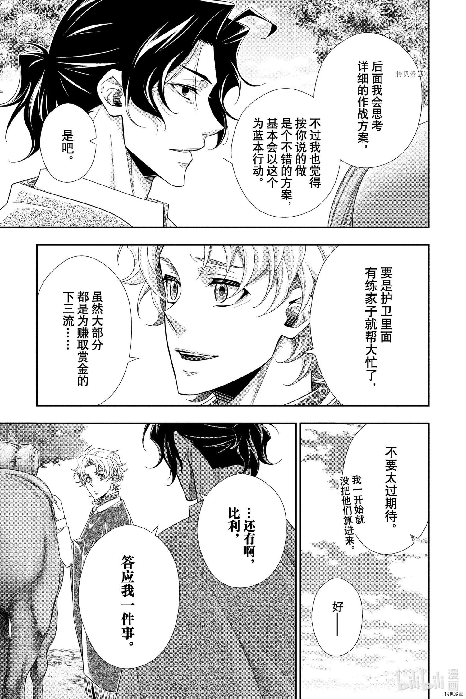 忧国的莫里亚蒂第70话在线观看 - 第35张