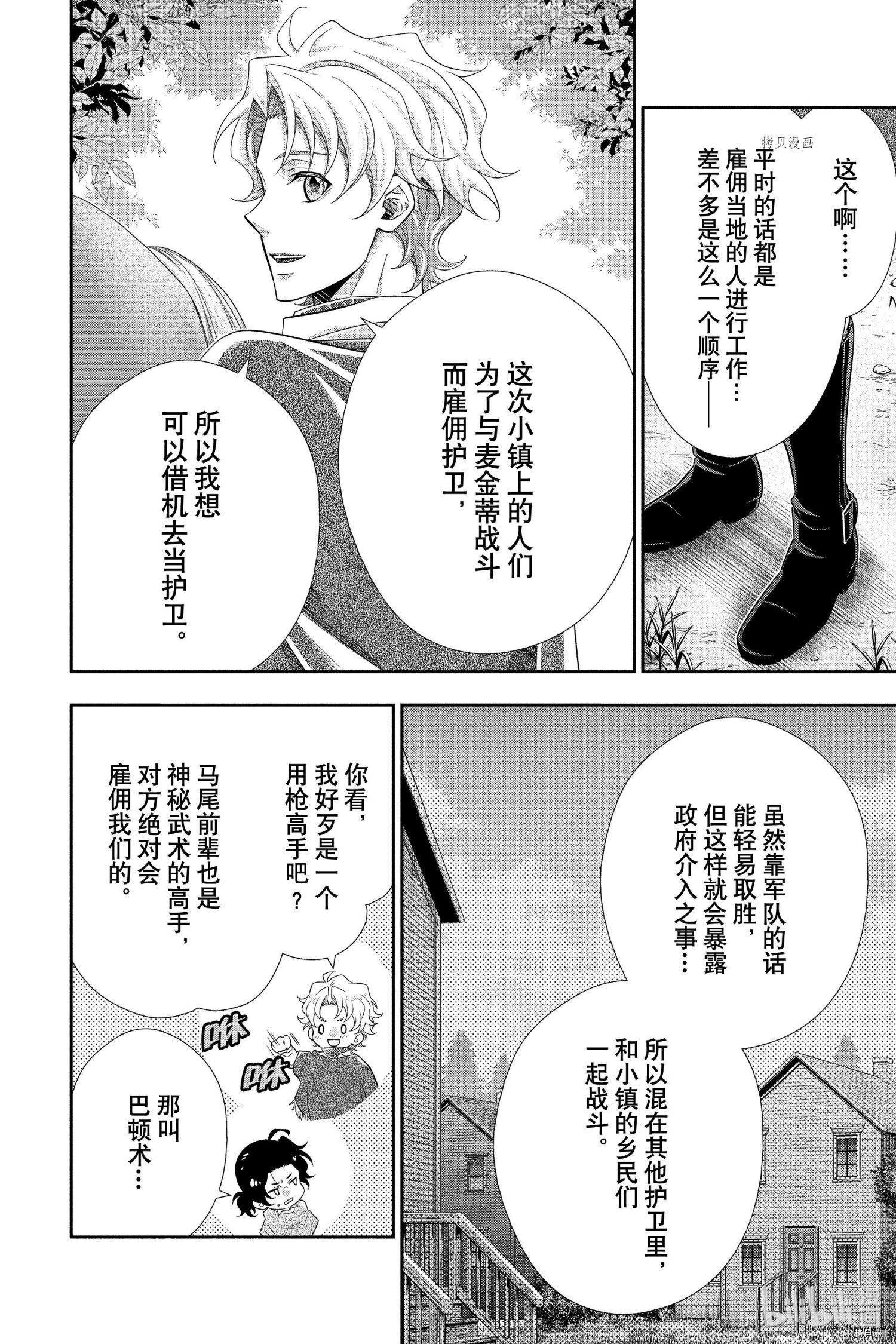 忧国的莫里亚蒂第70话在线观看 - 第34张