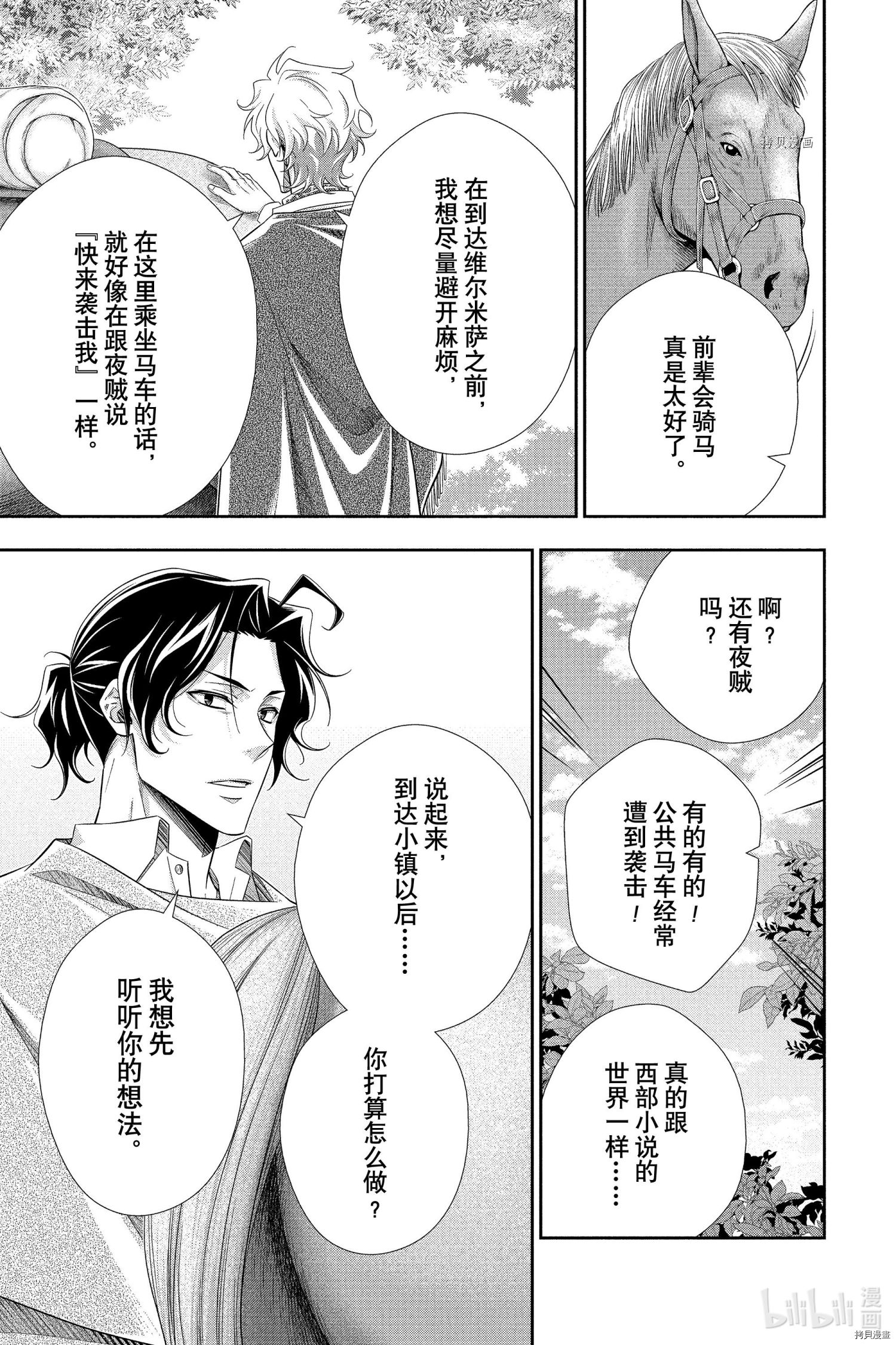 忧国的莫里亚蒂第70话在线观看 - 第33张