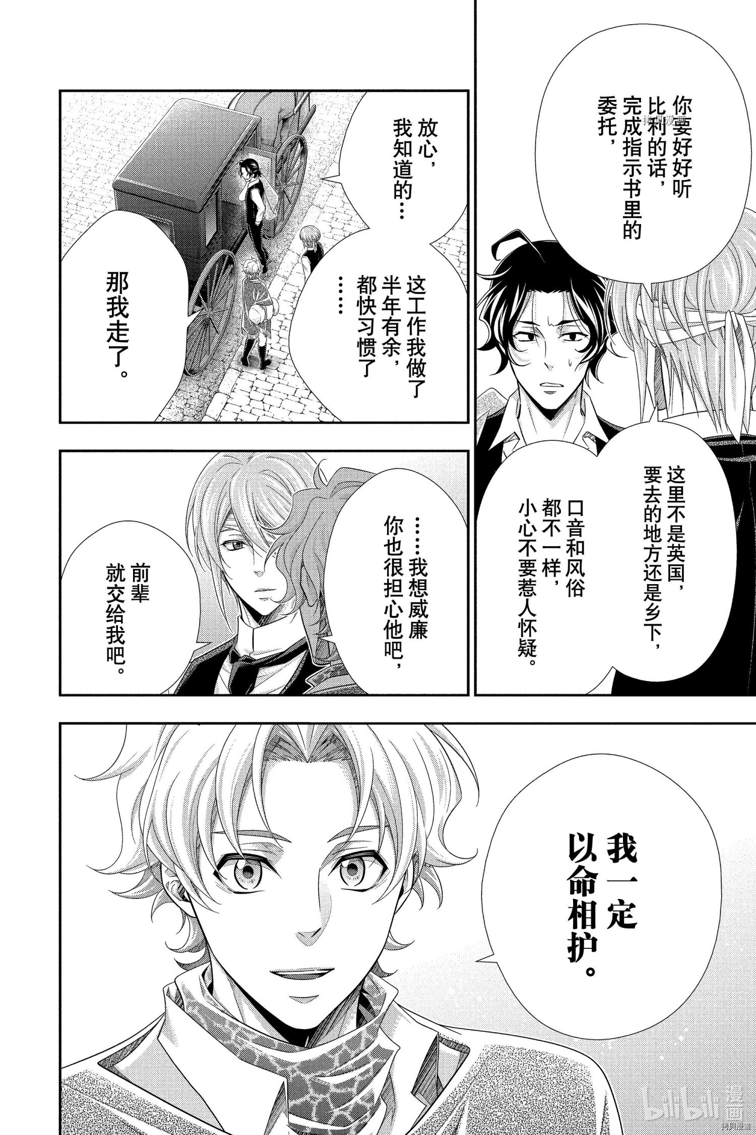 忧国的莫里亚蒂第70话在线观看 - 第30张