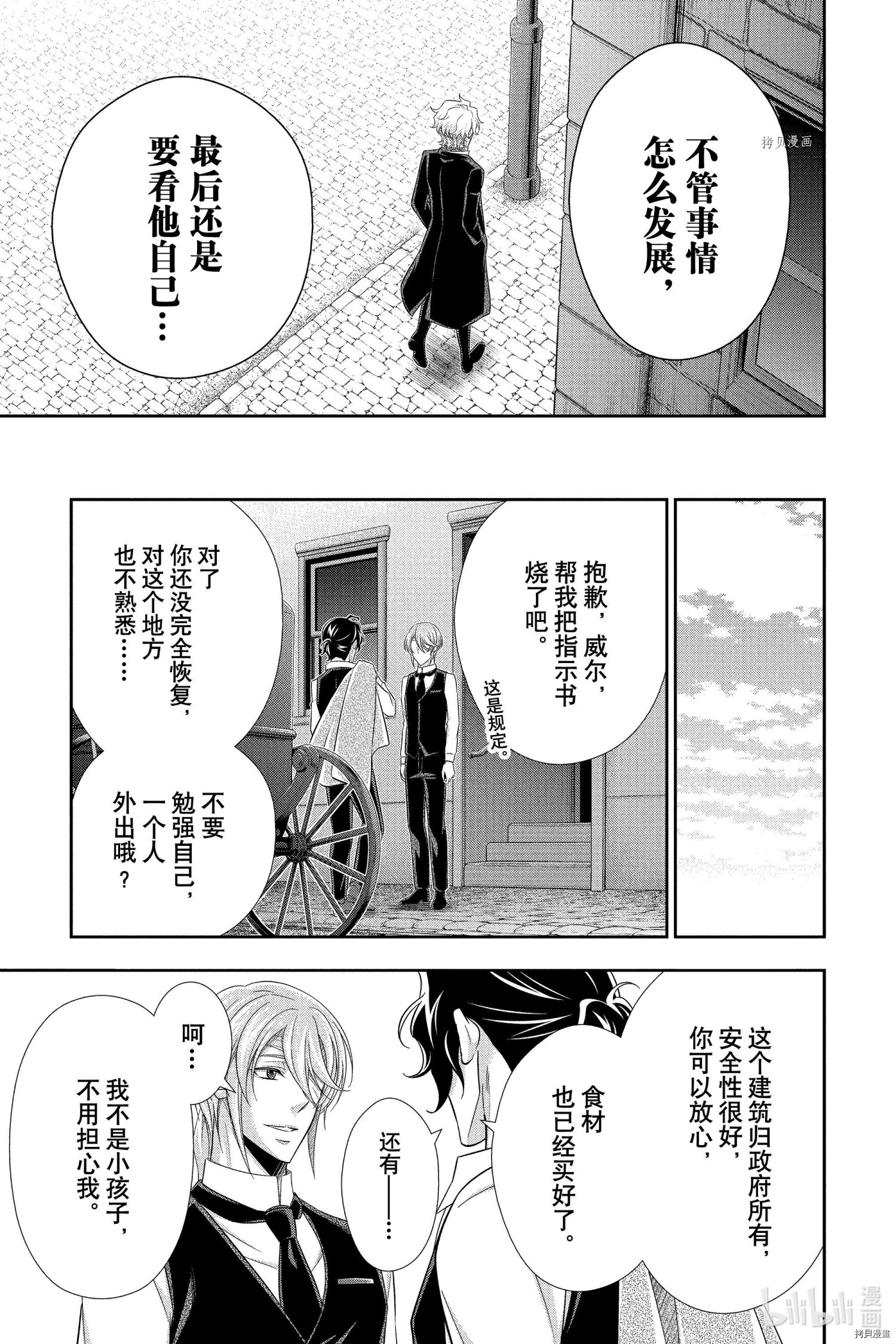 忧国的莫里亚蒂第70话在线观看 - 第29张